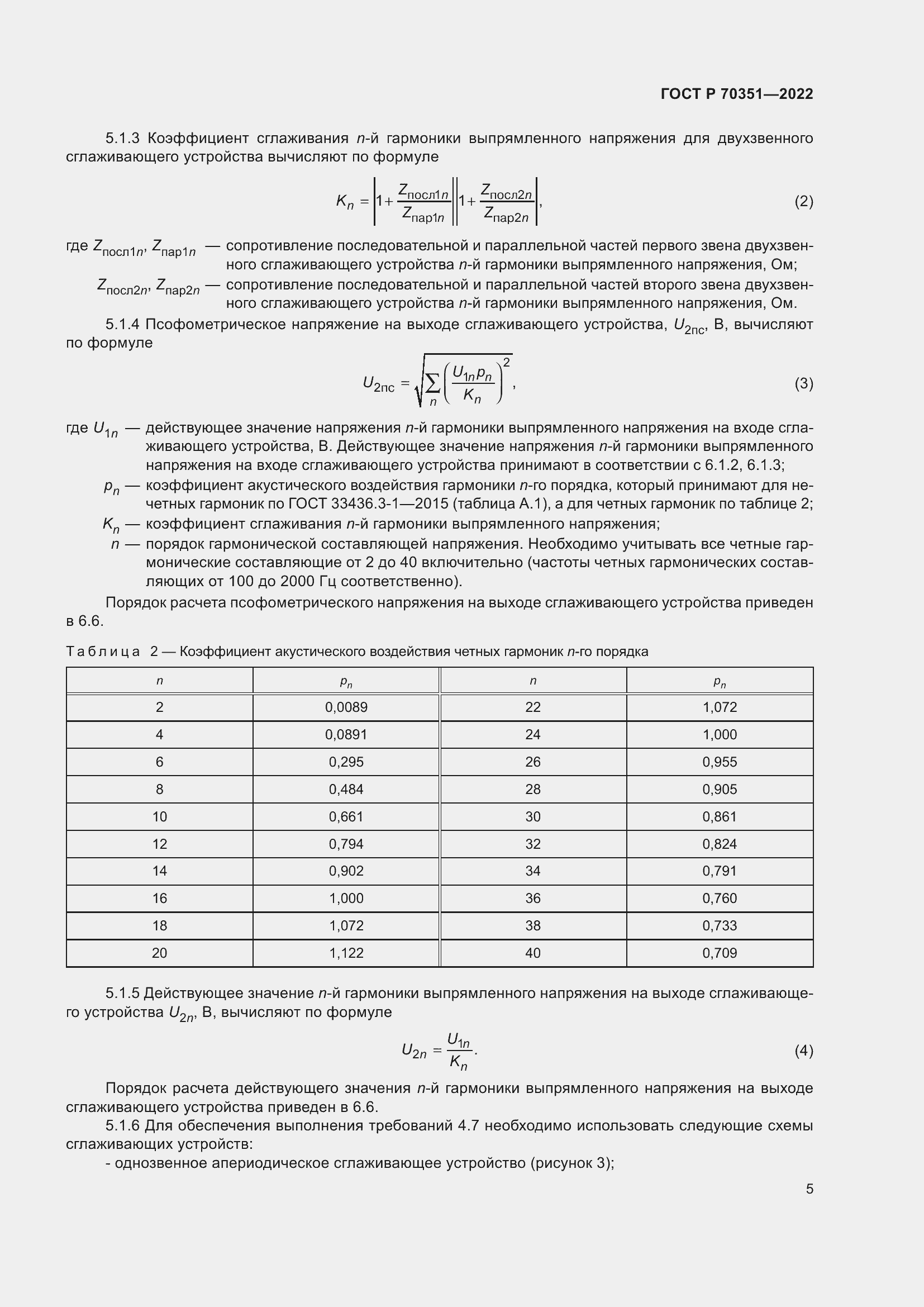 Страница 9 ГОСТ Р 70351-2022