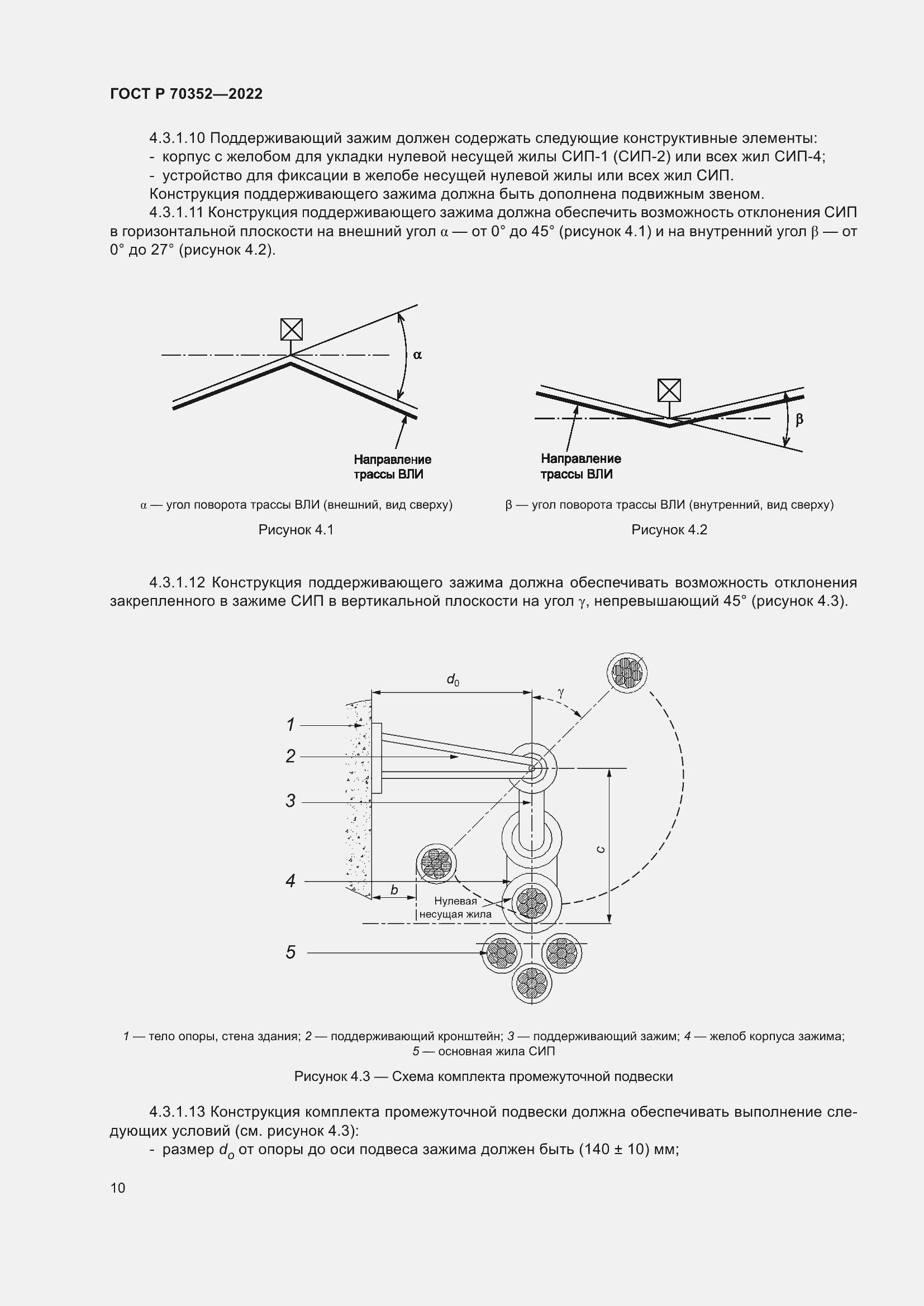 Страница 14 ГОСТ Р 70352-2022