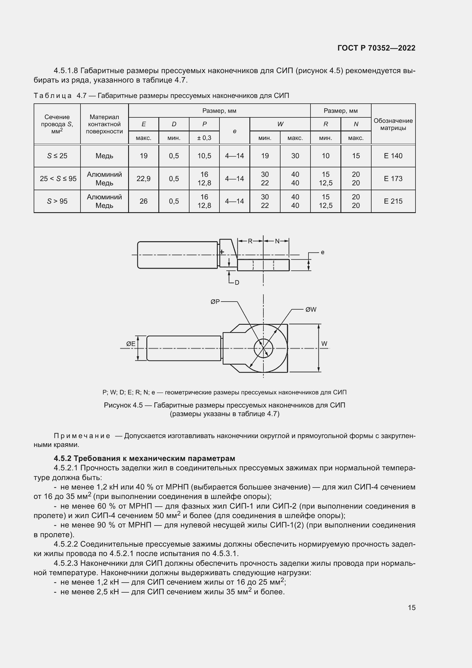 Страница 19 ГОСТ Р 70352-2022