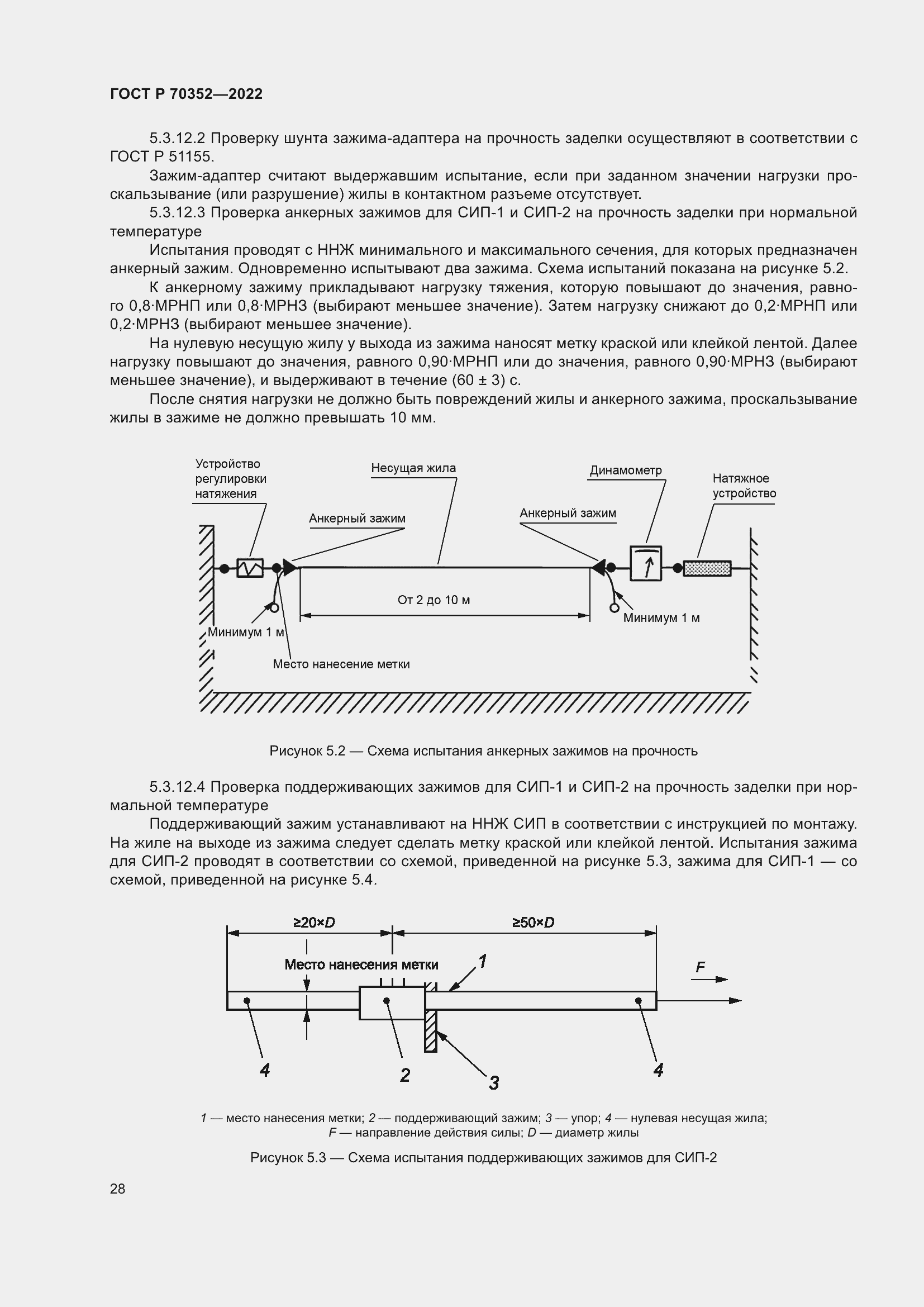 Страница 32 ГОСТ Р 70352-2022
