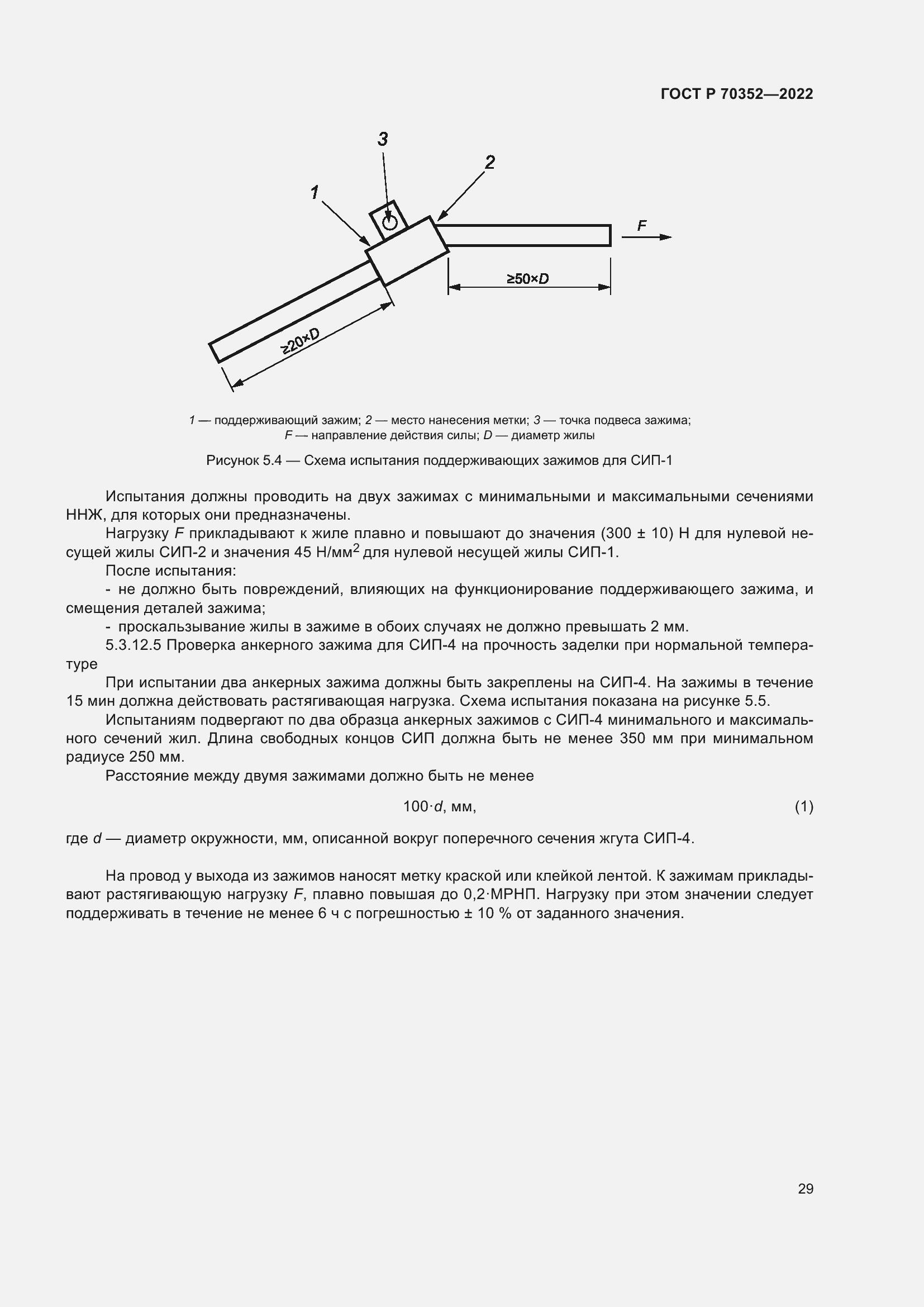 Страница 33 ГОСТ Р 70352-2022