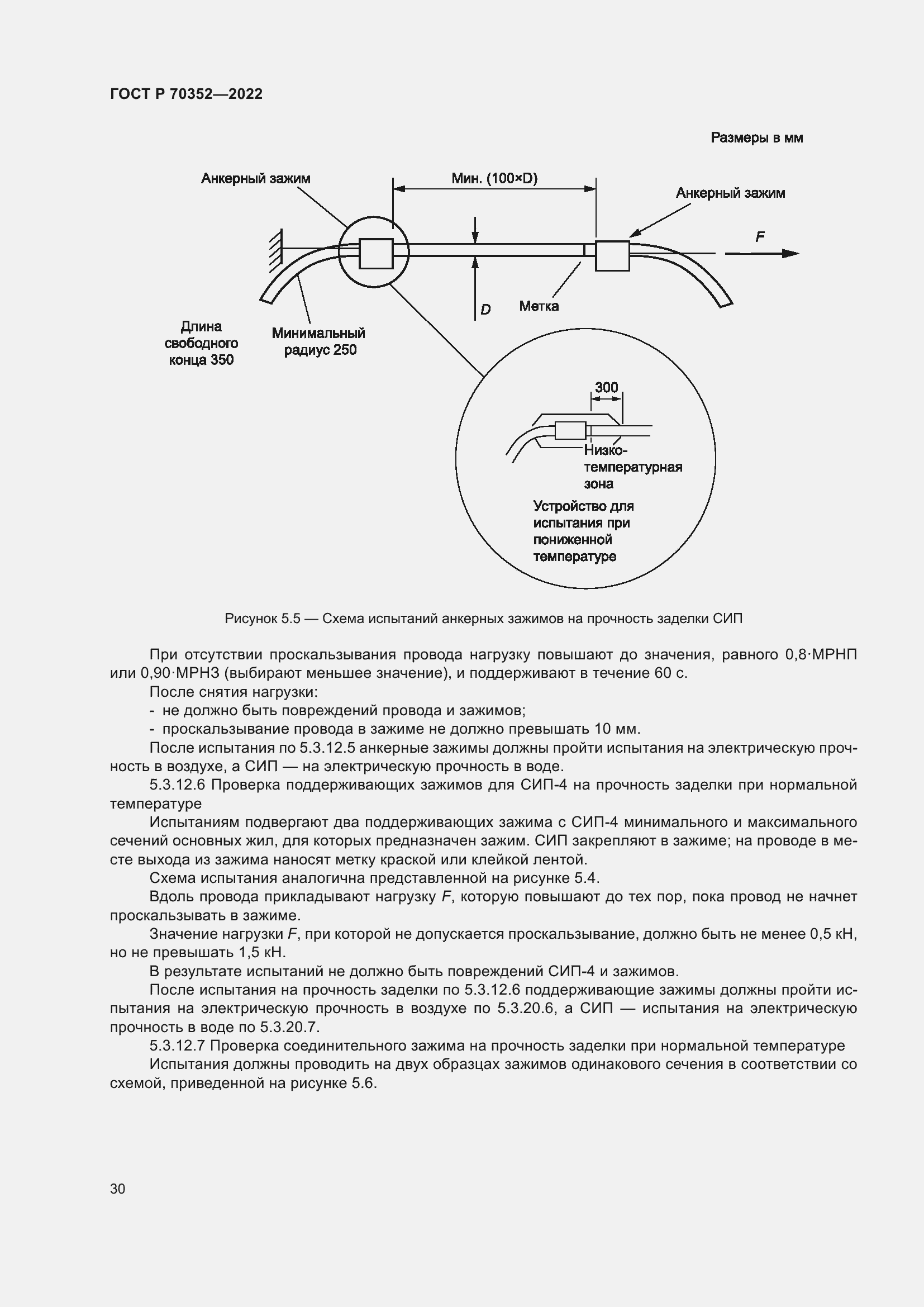 Страница 34 ГОСТ Р 70352-2022