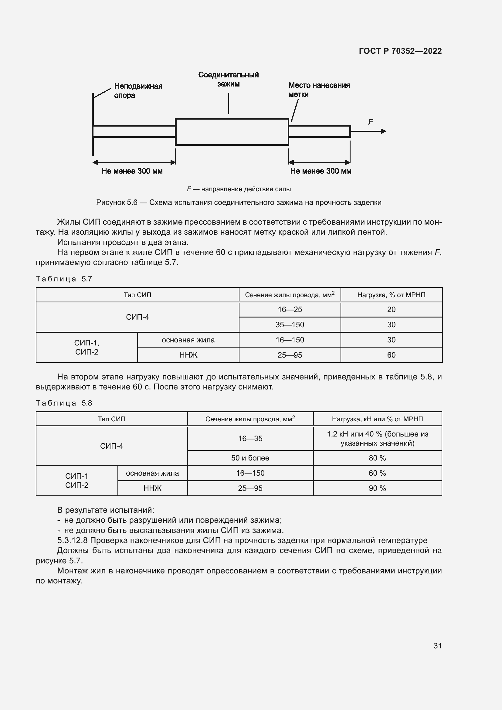 Страница 35 ГОСТ Р 70352-2022