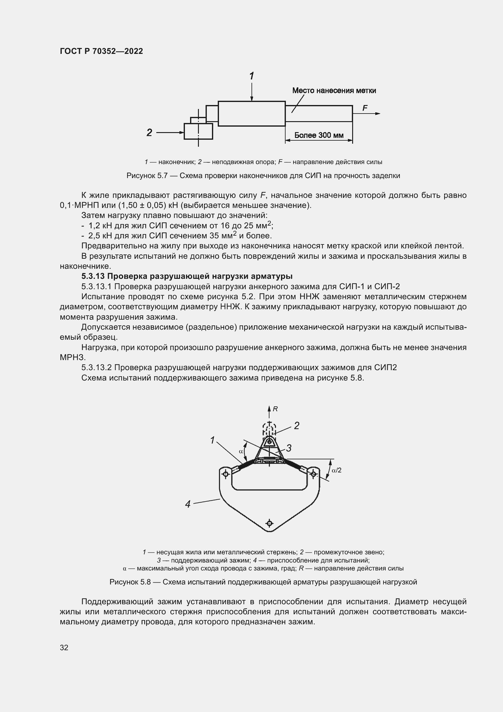 Страница 36 ГОСТ Р 70352-2022