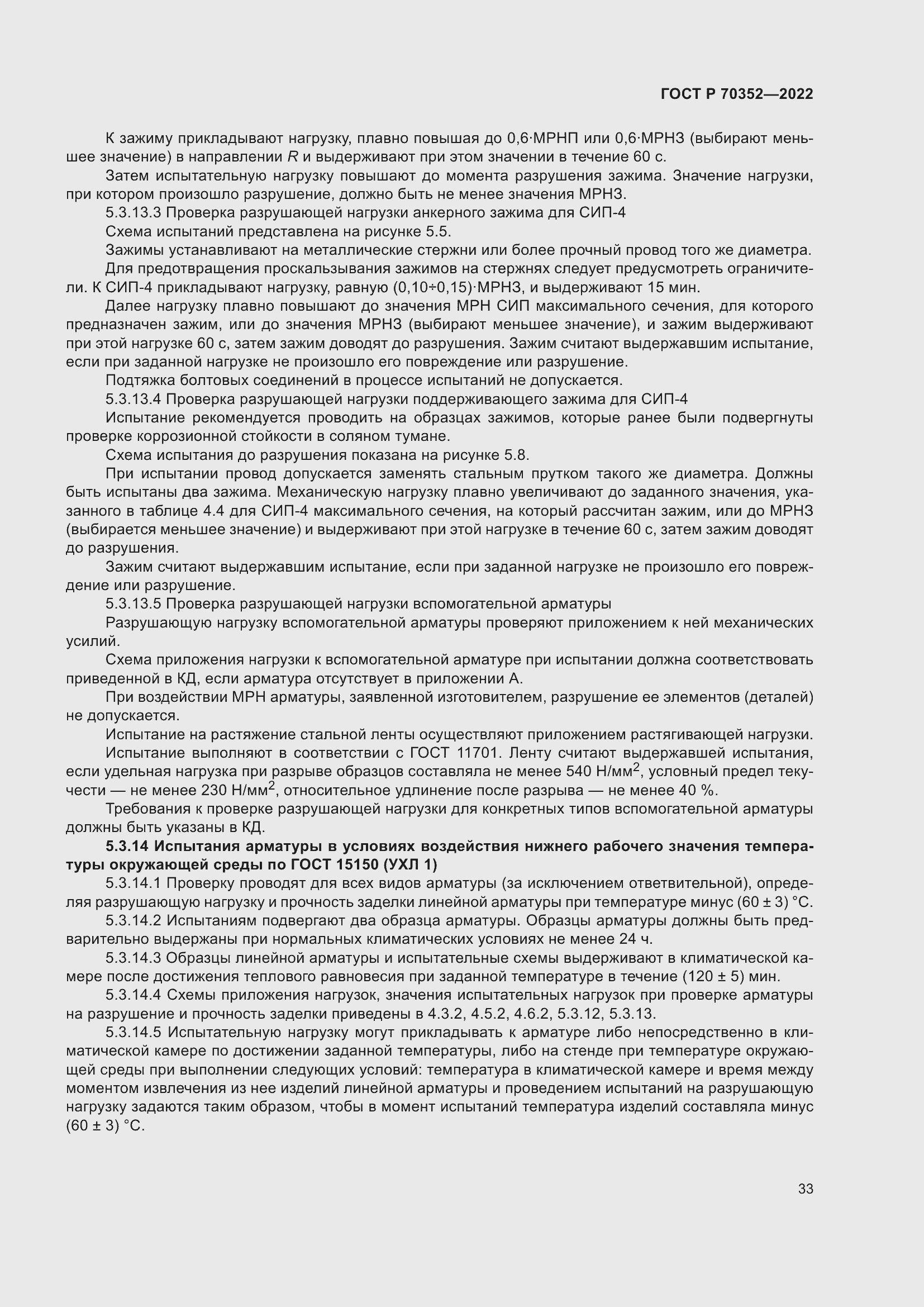 Страница 37 ГОСТ Р 70352-2022