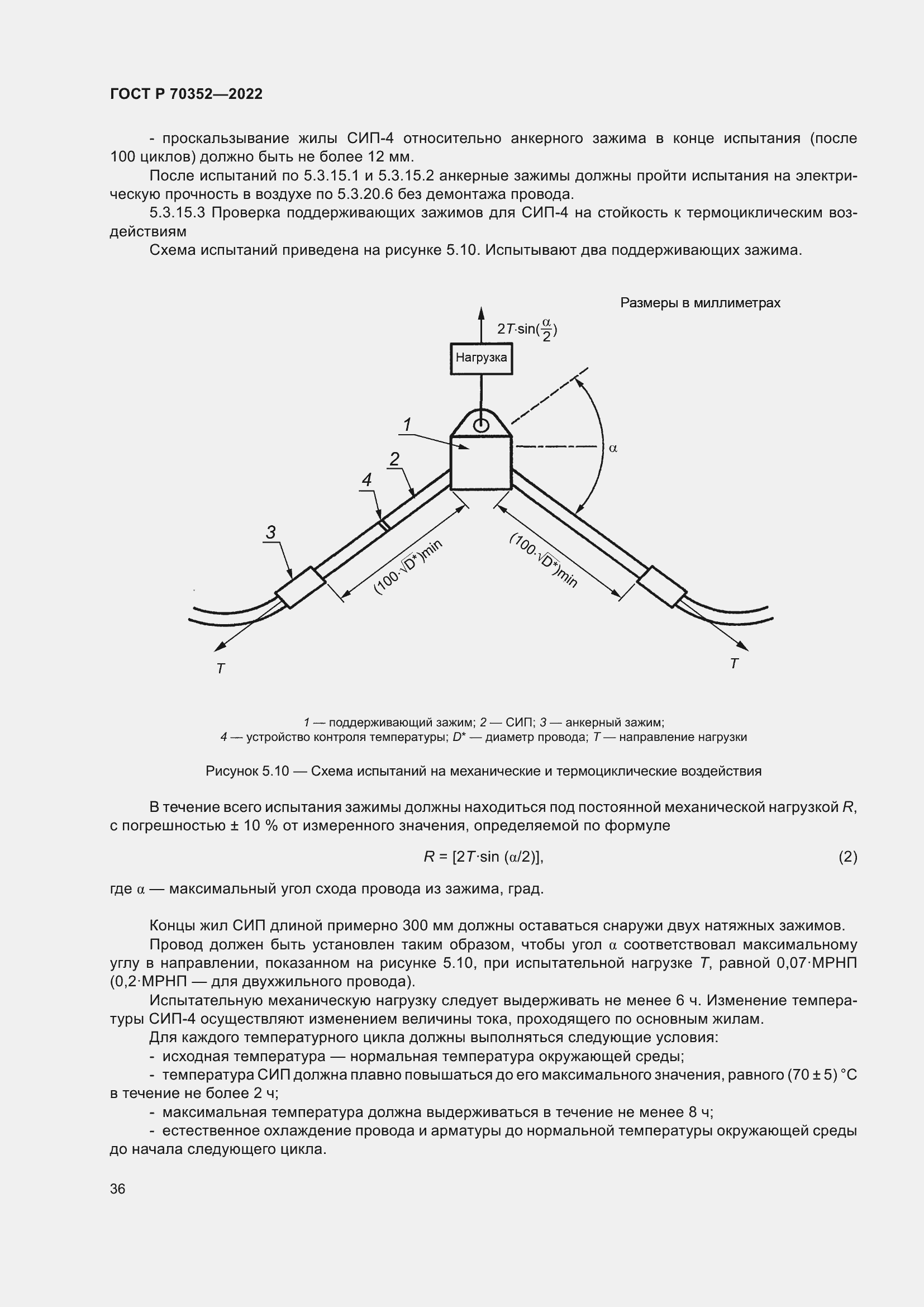 Страница 40 ГОСТ Р 70352-2022