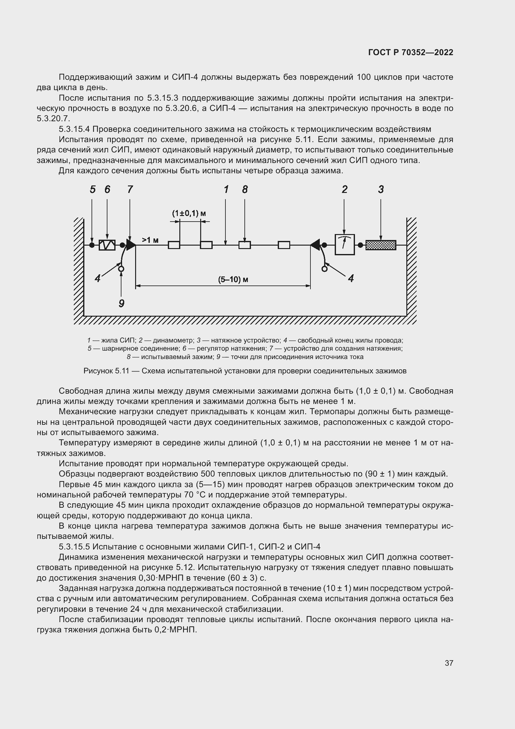 Страница 41 ГОСТ Р 70352-2022