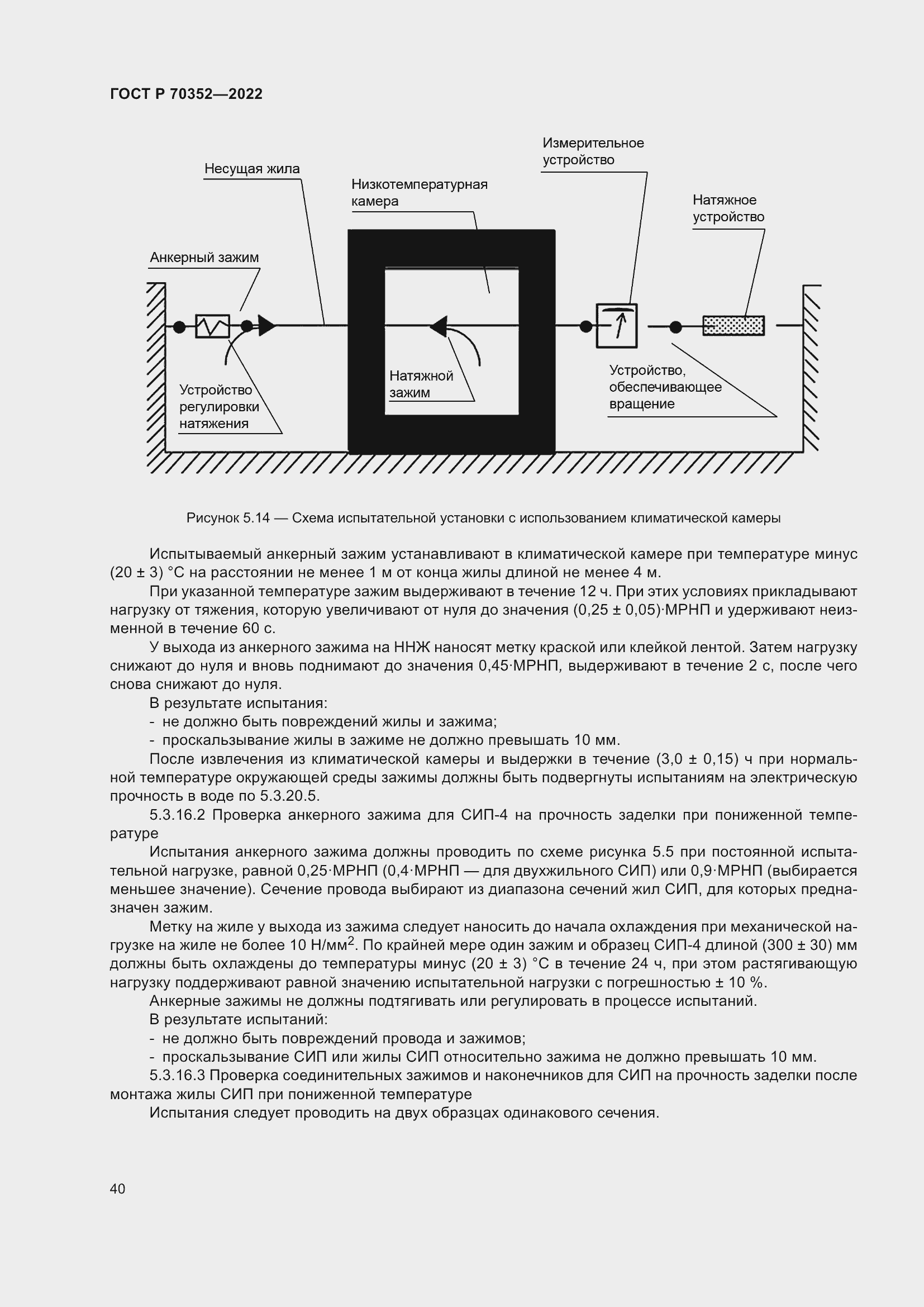 Страница 44 ГОСТ Р 70352-2022
