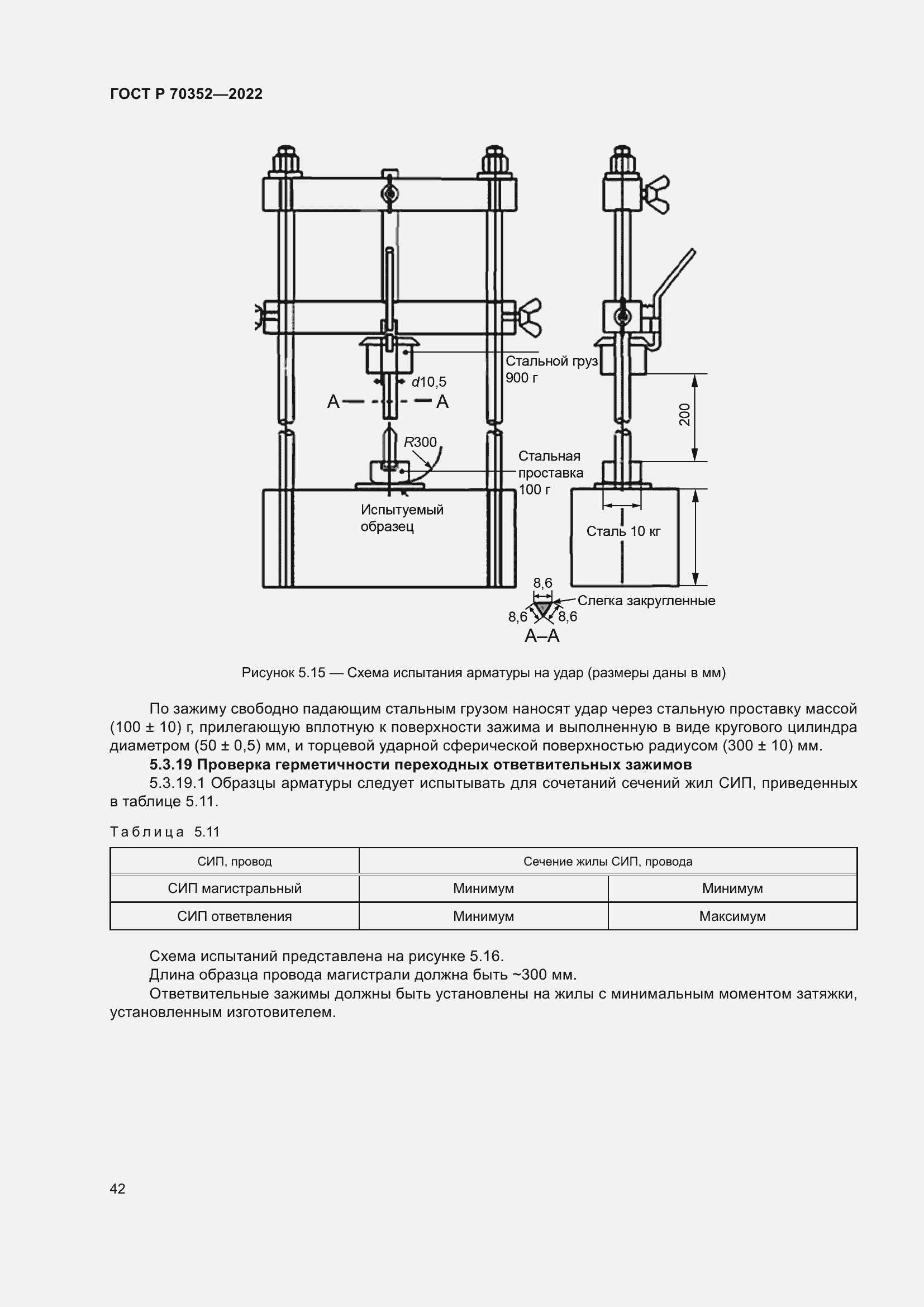 Страница 46 ГОСТ Р 70352-2022