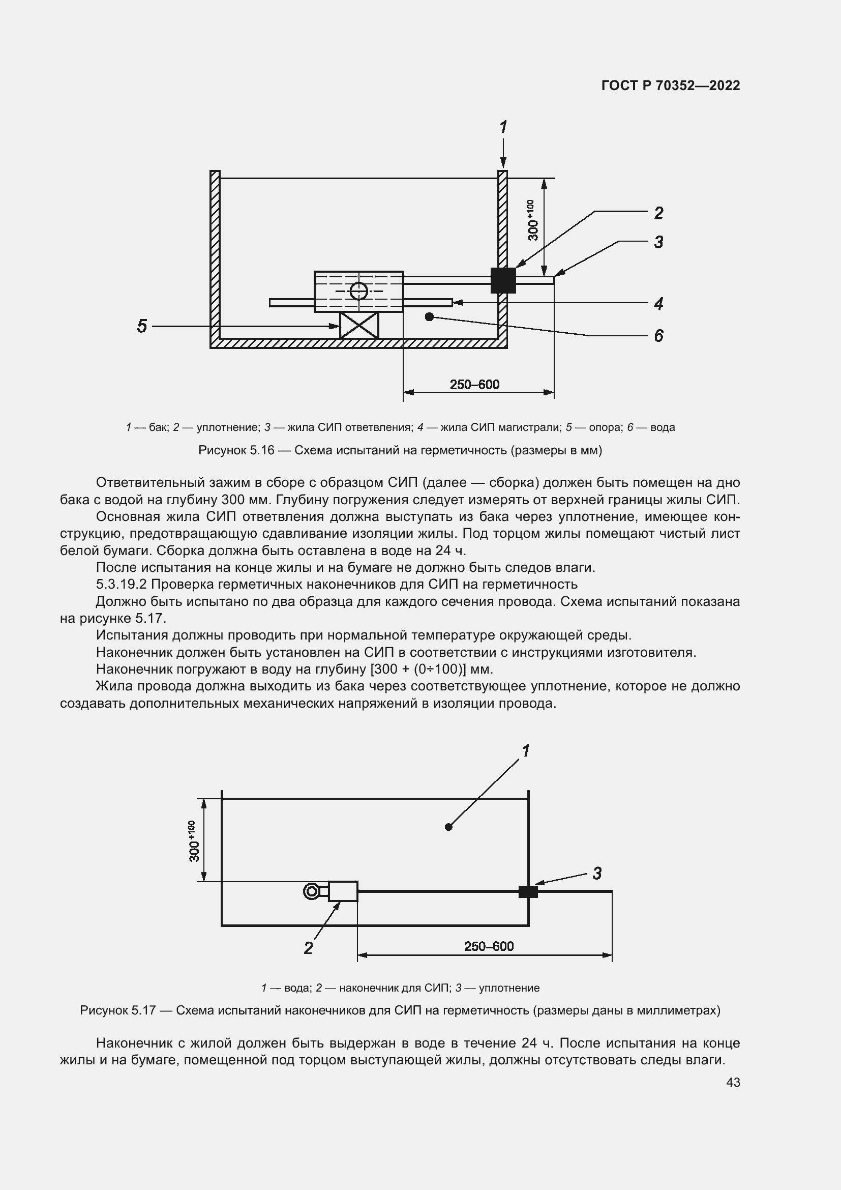 Страница 47 ГОСТ Р 70352-2022