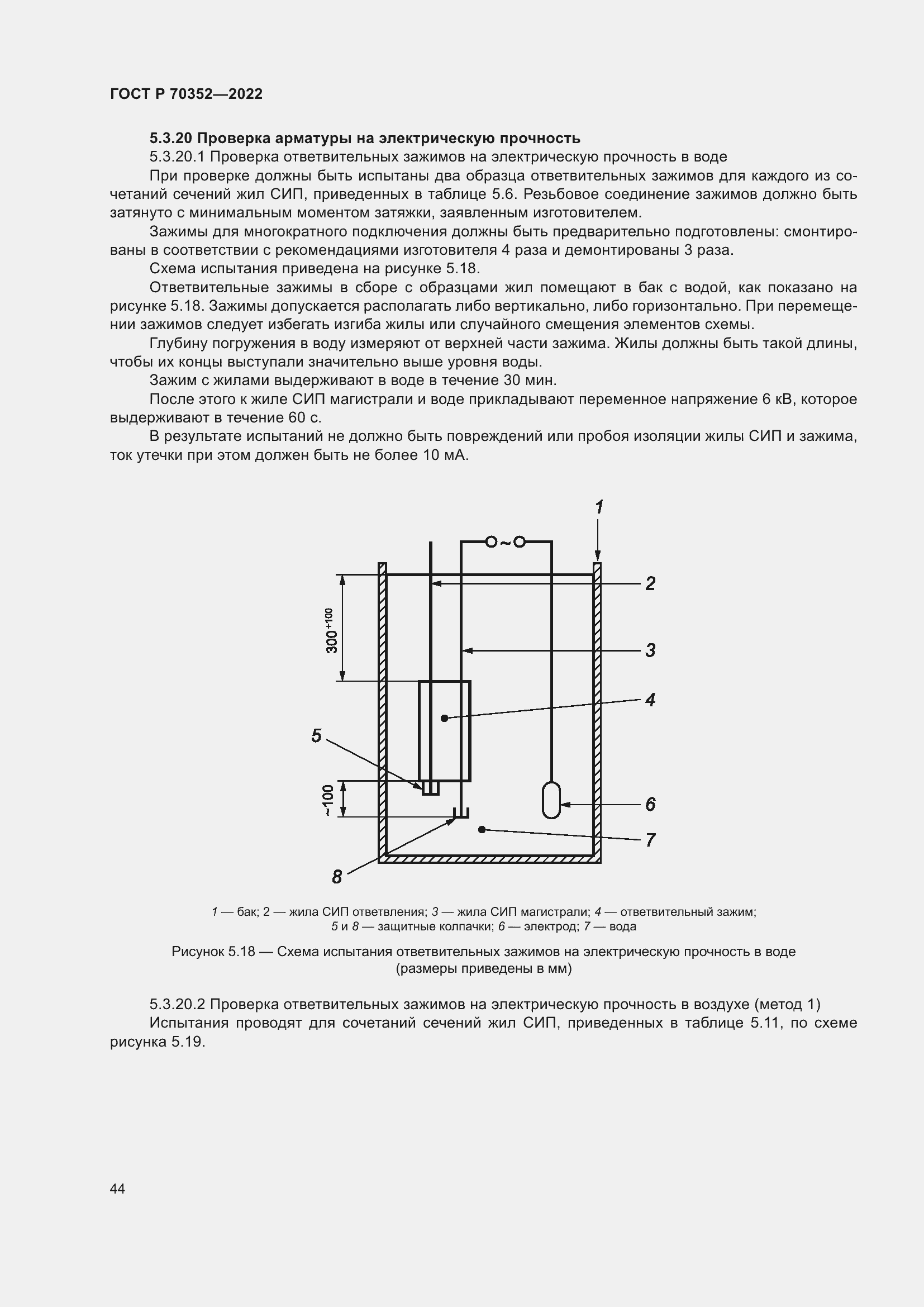 Страница 48 ГОСТ Р 70352-2022