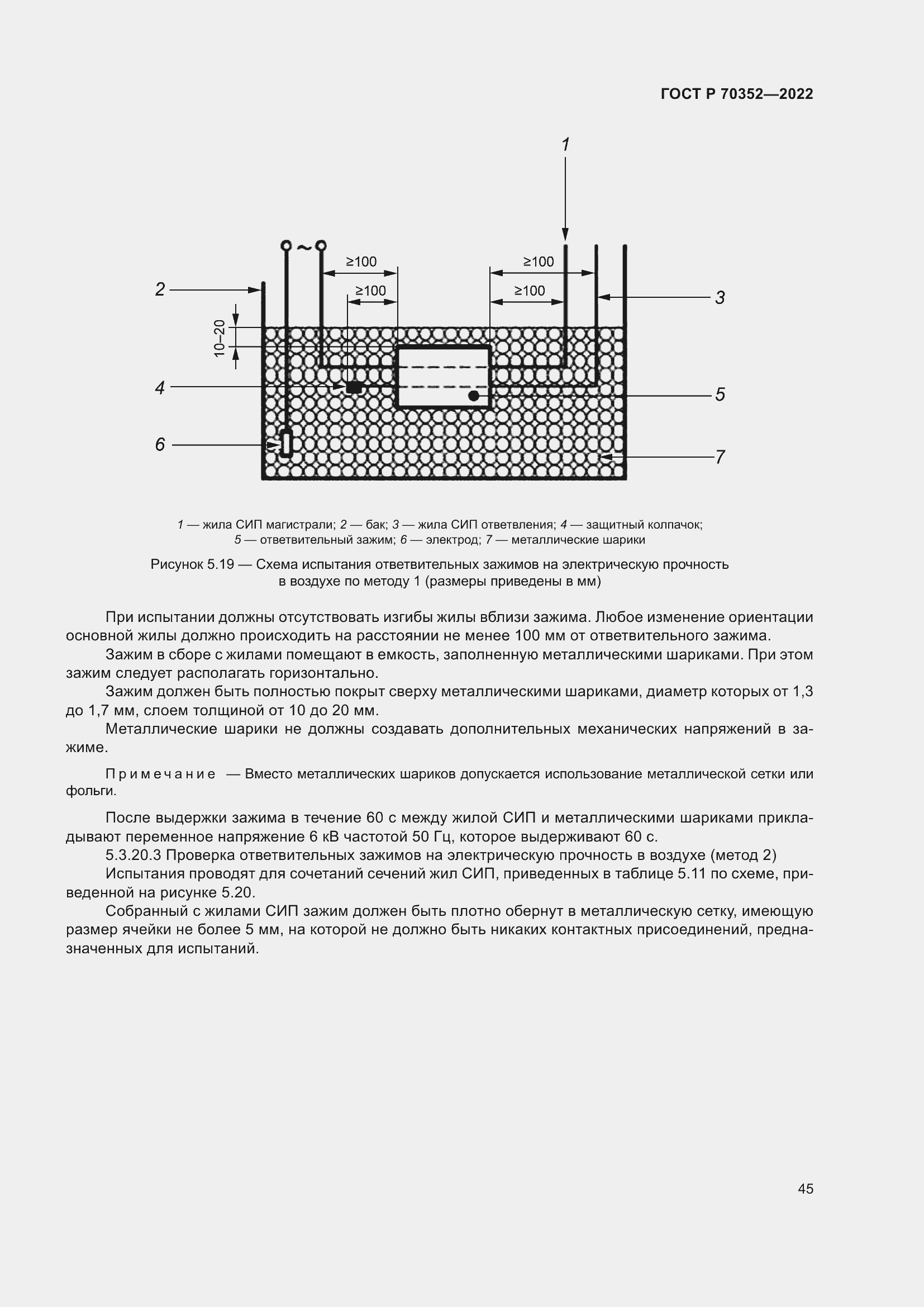 Страница 49 ГОСТ Р 70352-2022