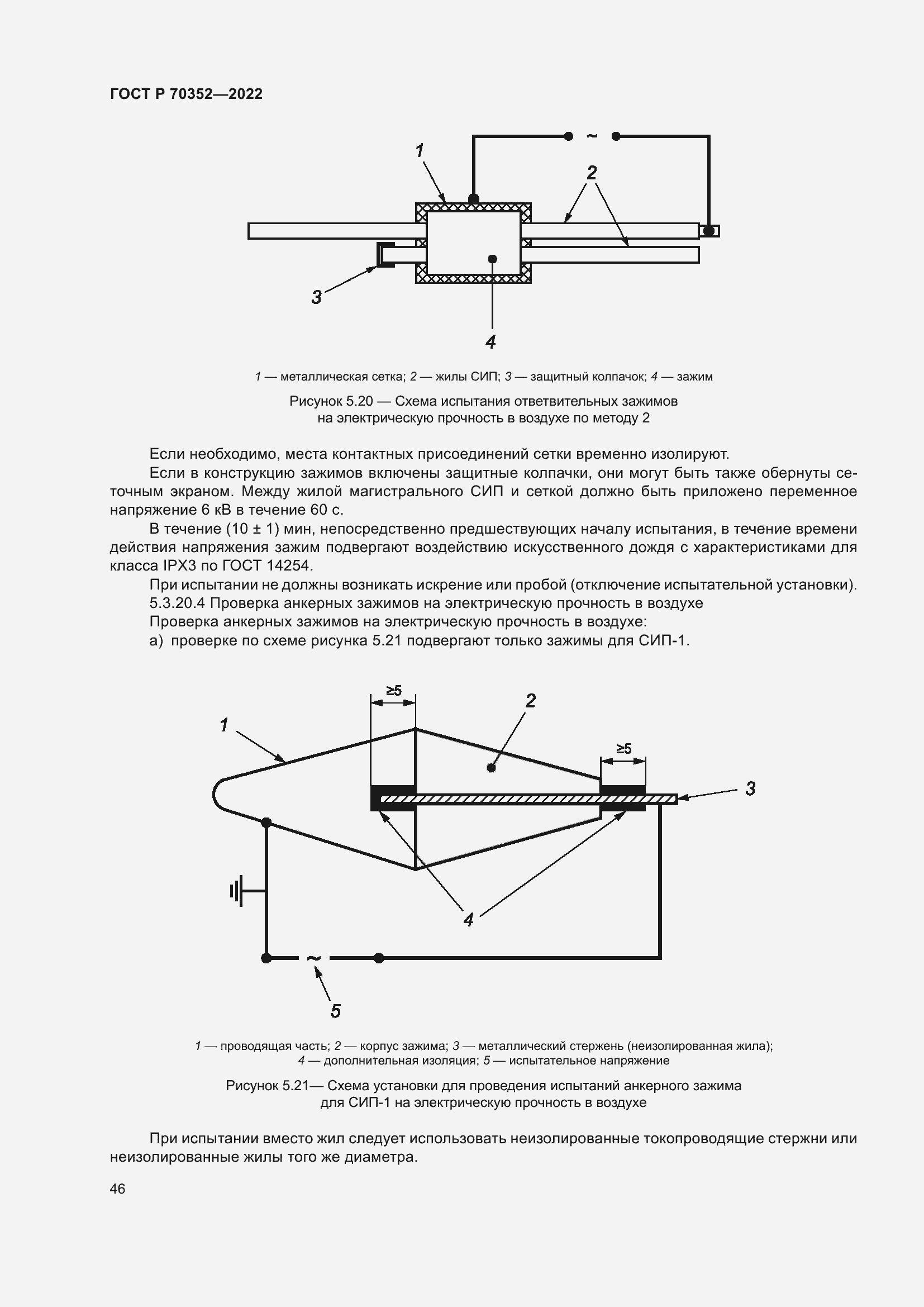 Страница 50 ГОСТ Р 70352-2022