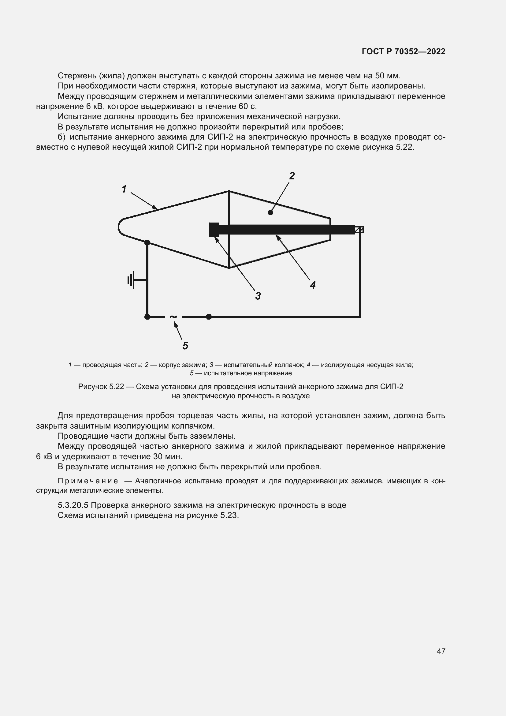 Страница 51 ГОСТ Р 70352-2022