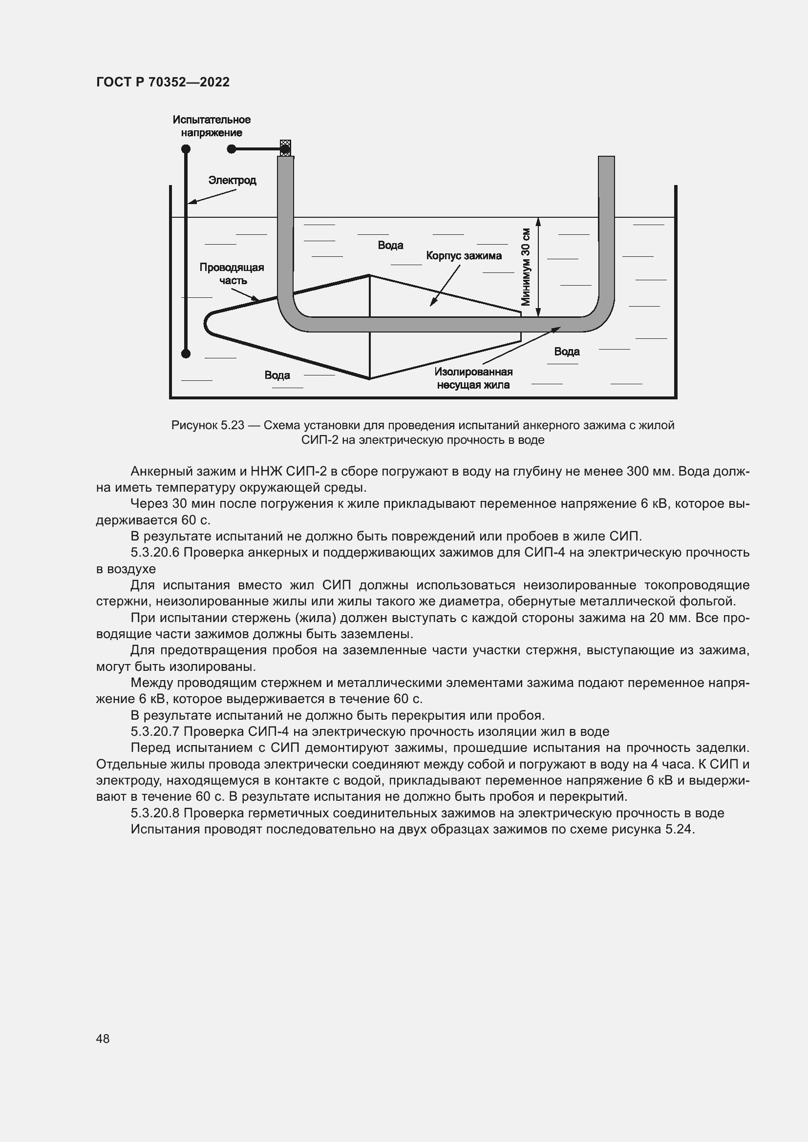 Страница 52 ГОСТ Р 70352-2022