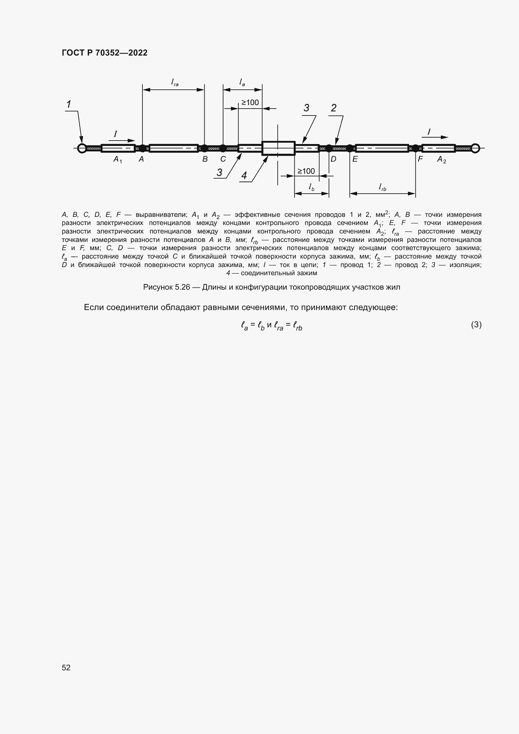 Страница 56 ГОСТ Р 70352-2022