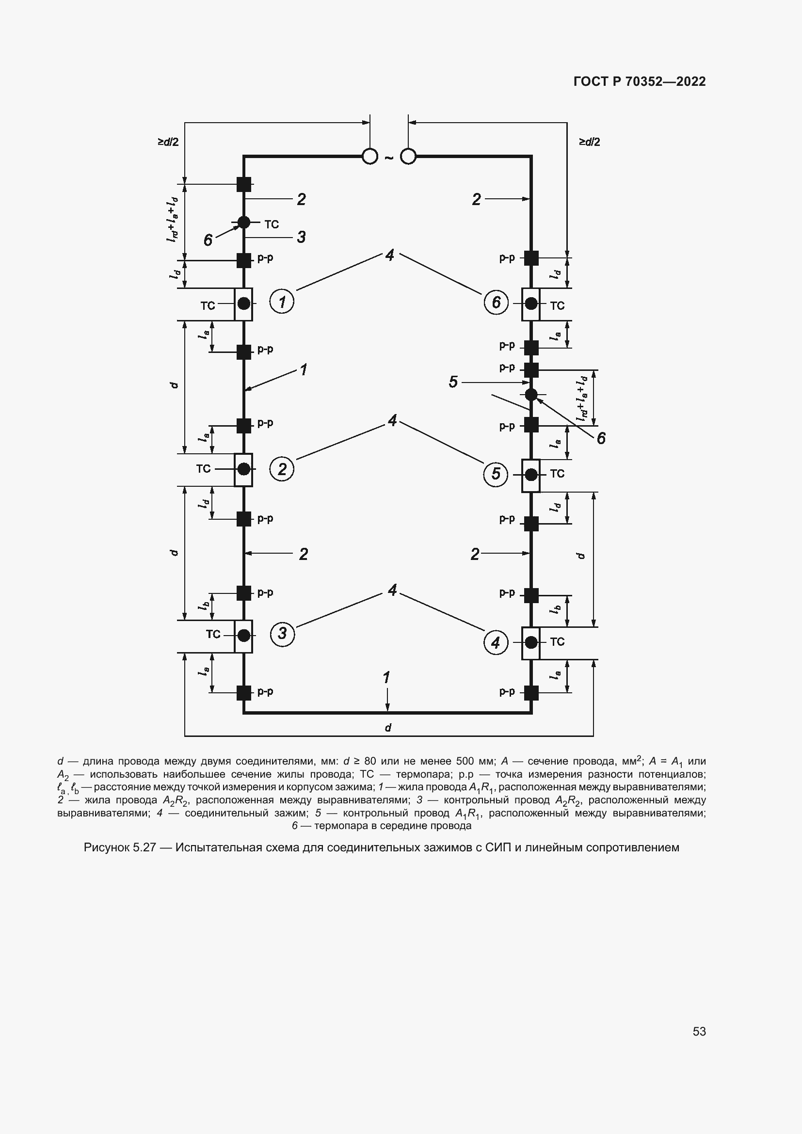 Страница 57 ГОСТ Р 70352-2022