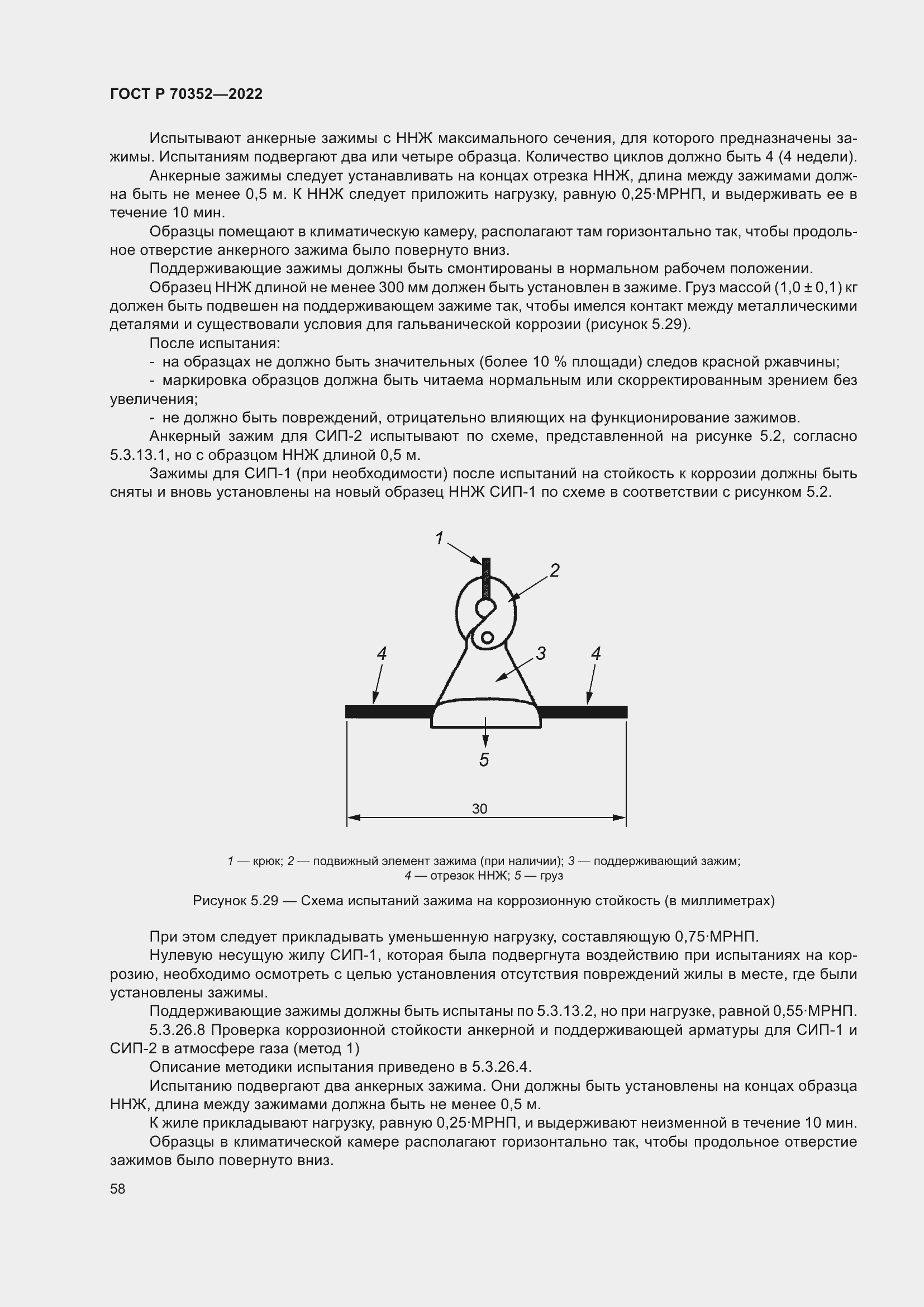 Страница 62 ГОСТ Р 70352-2022