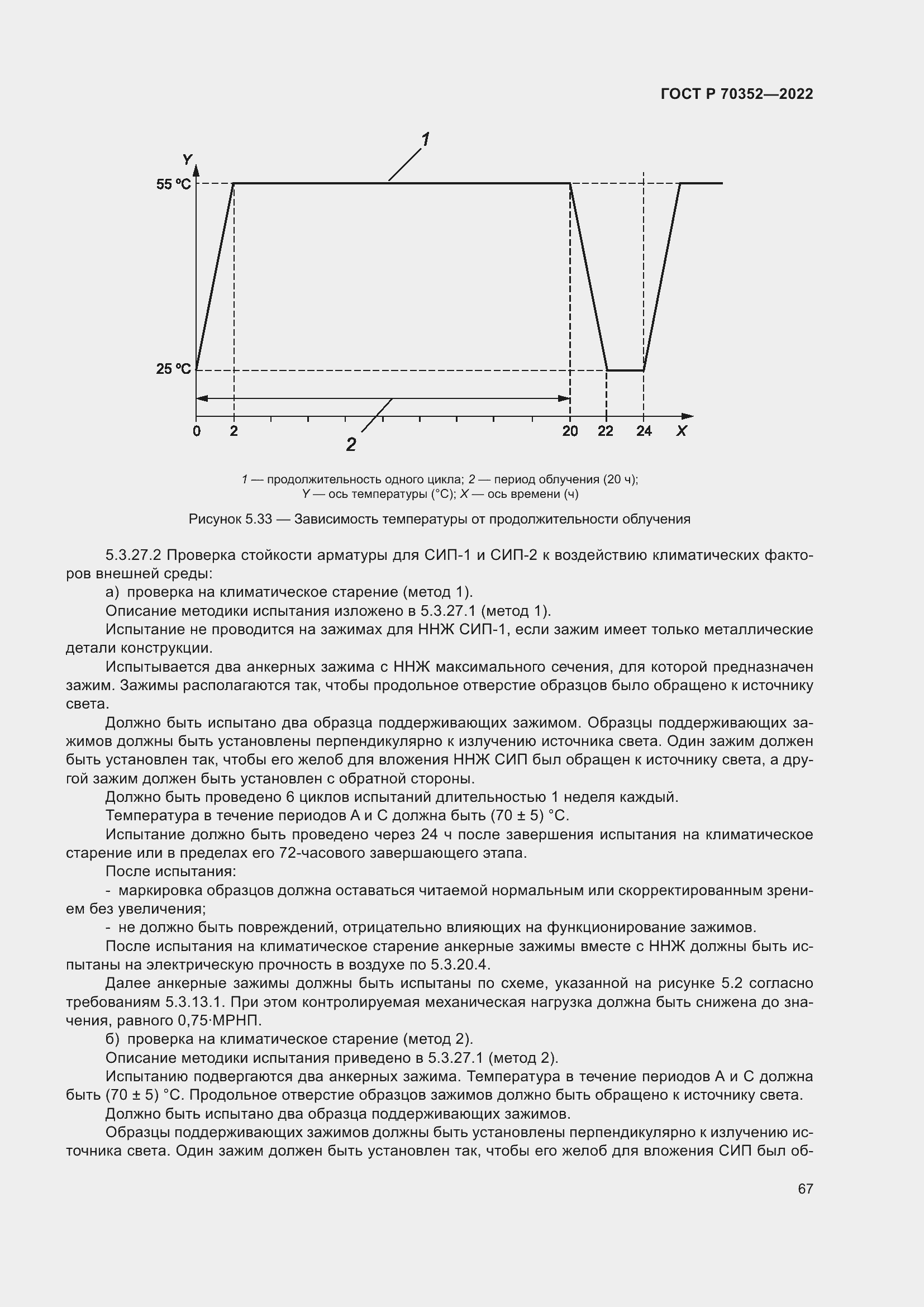 Страница 71 ГОСТ Р 70352-2022