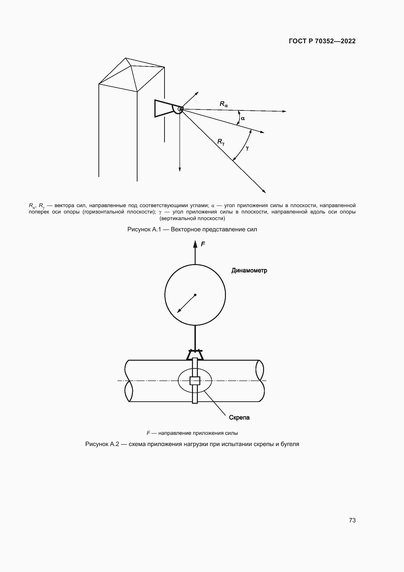 Страница 77 ГОСТ Р 70352-2022