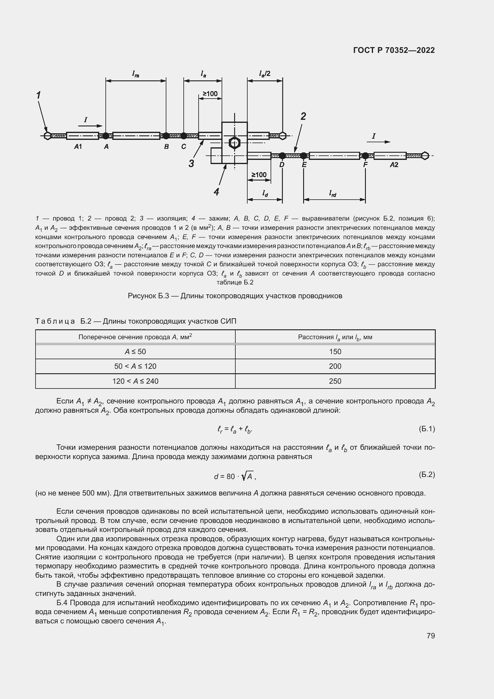 Страница 83 ГОСТ Р 70352-2022