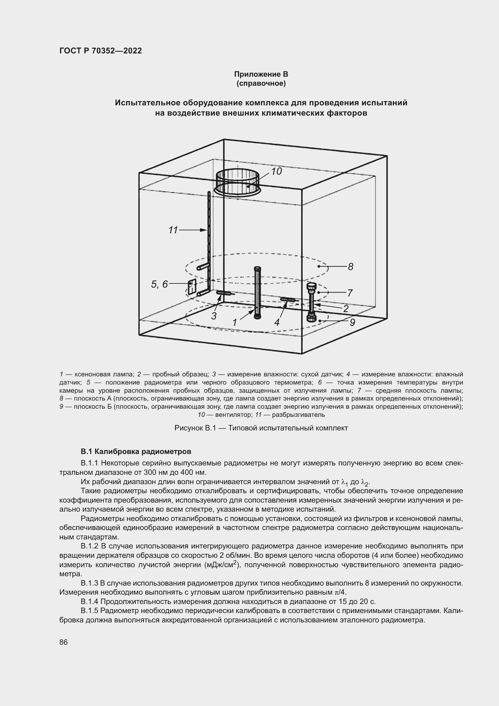 Страница 90 ГОСТ Р 70352-2022