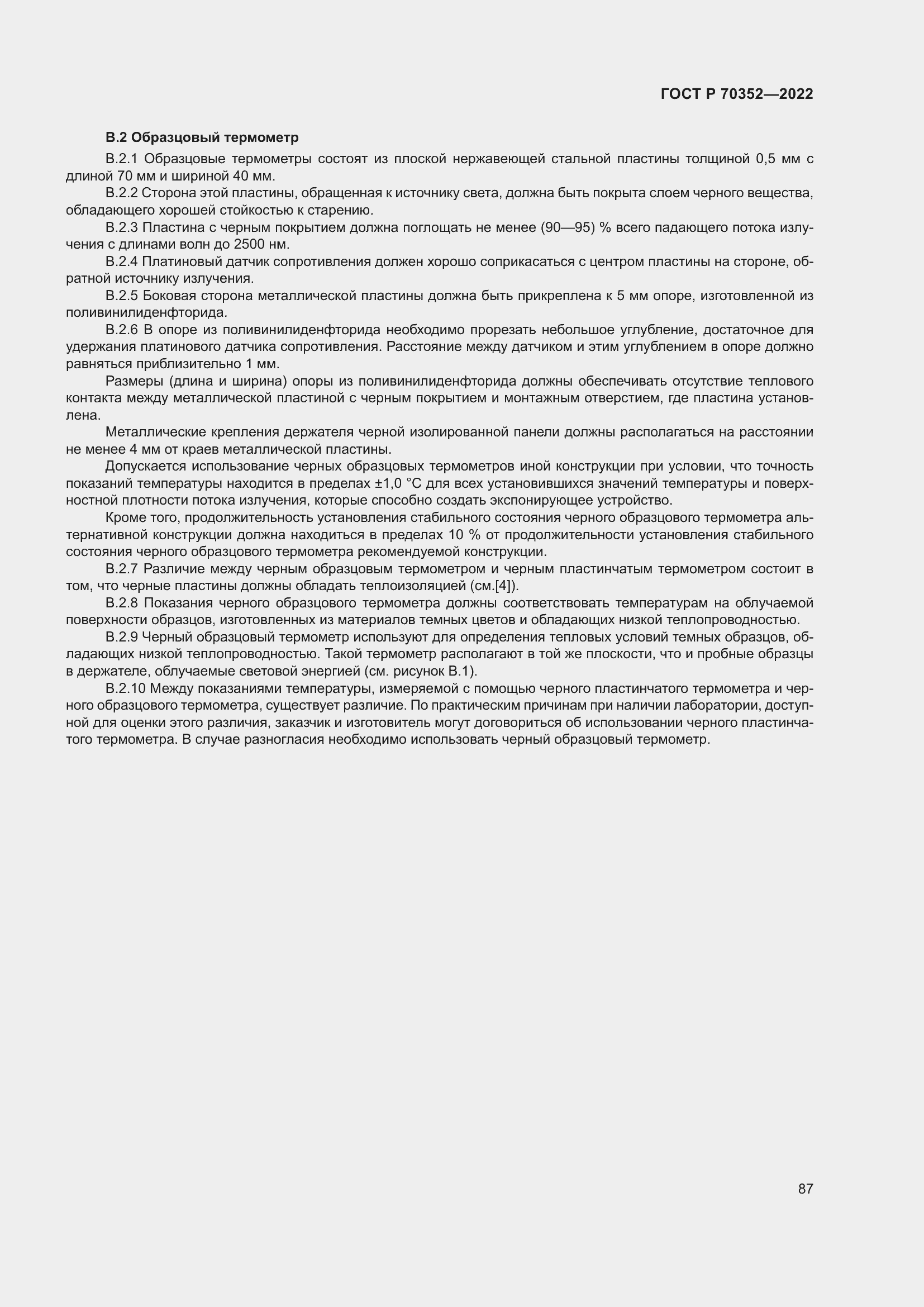 Страница 91 ГОСТ Р 70352-2022