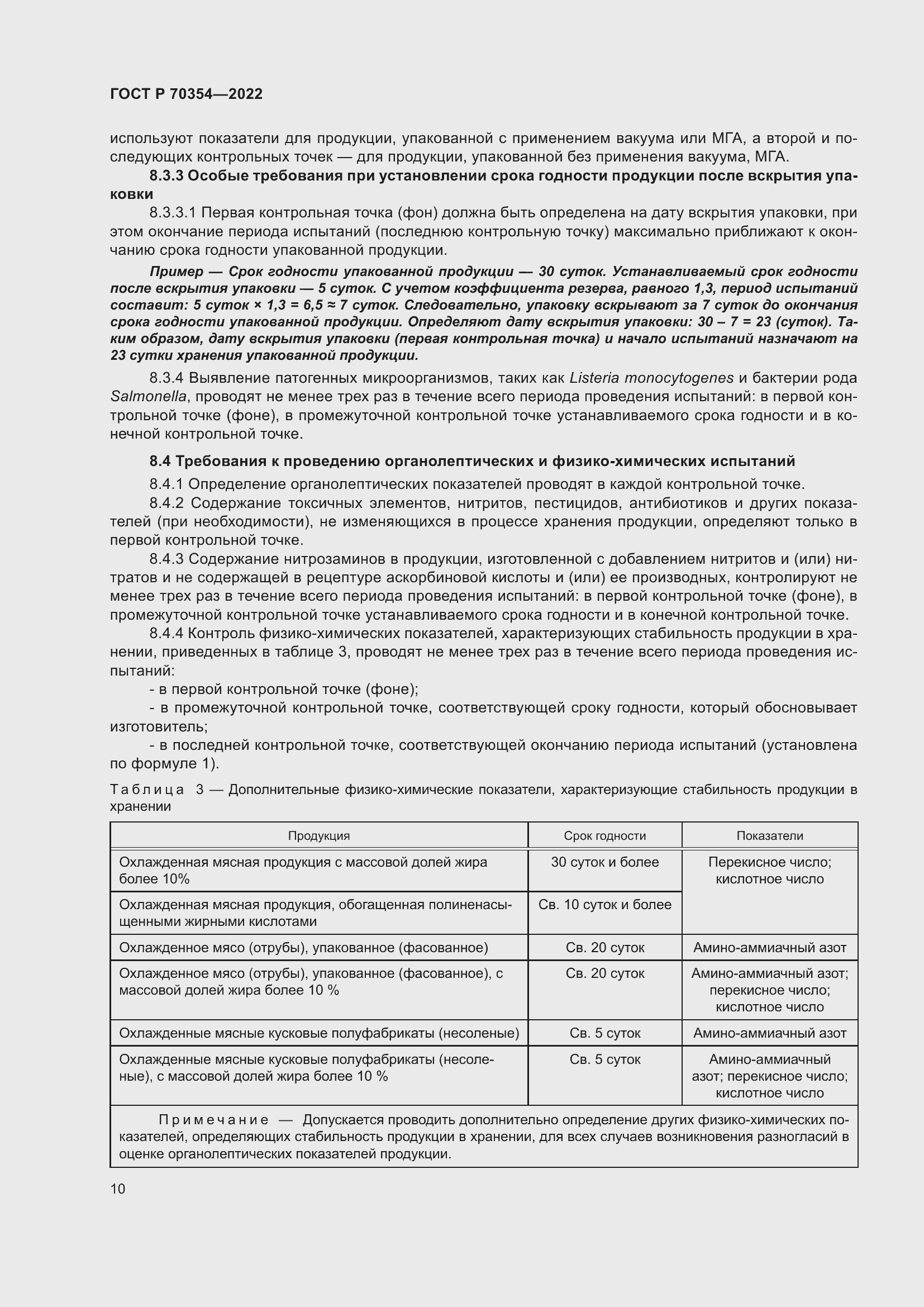 Страница 13 ГОСТ Р 70354-2022