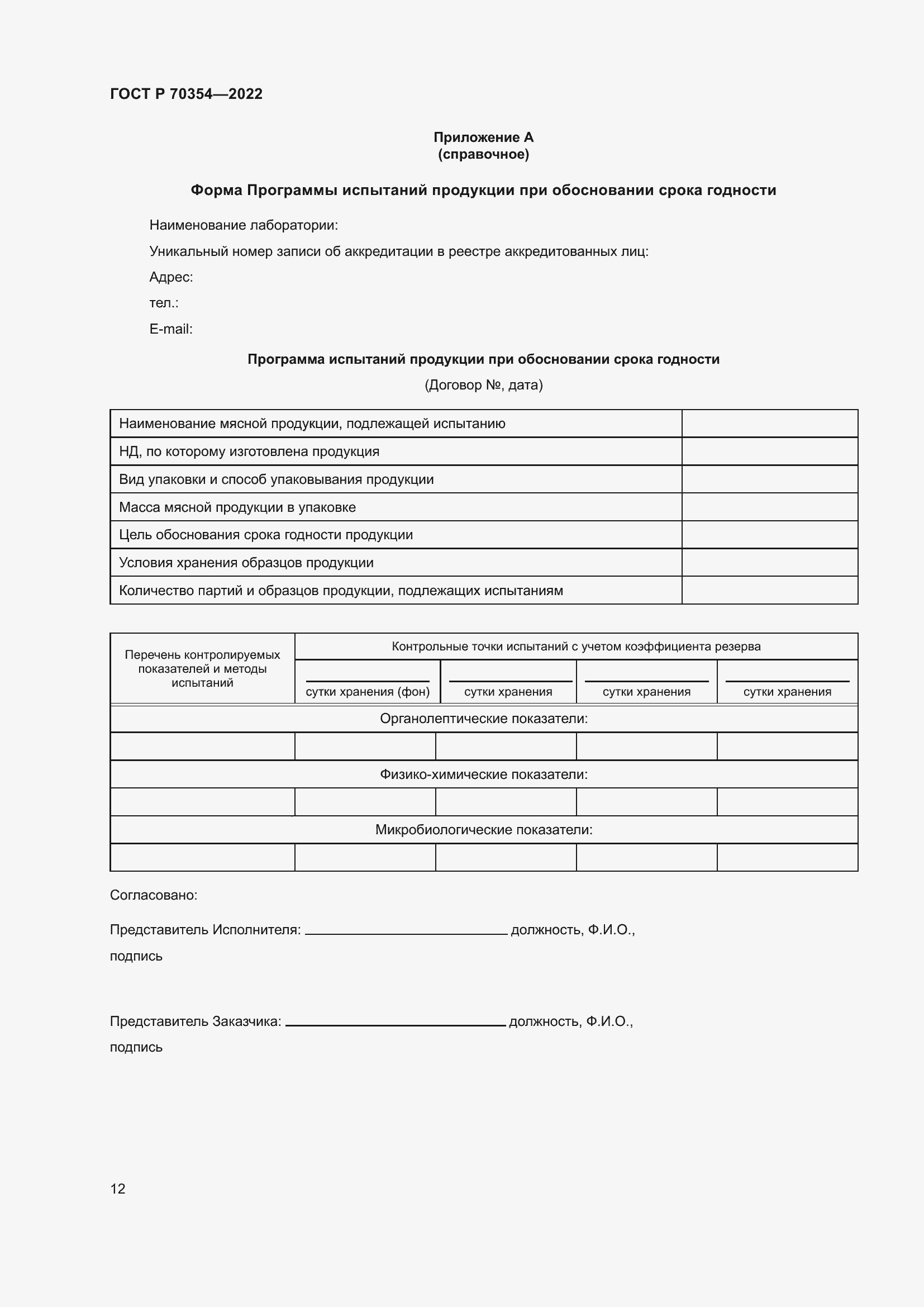 Страница 15 ГОСТ Р 70354-2022