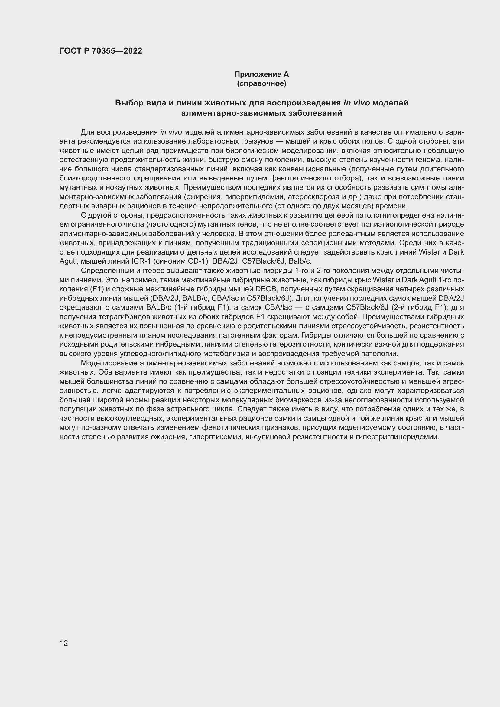 Страница 16 ГОСТ Р 70355-2022