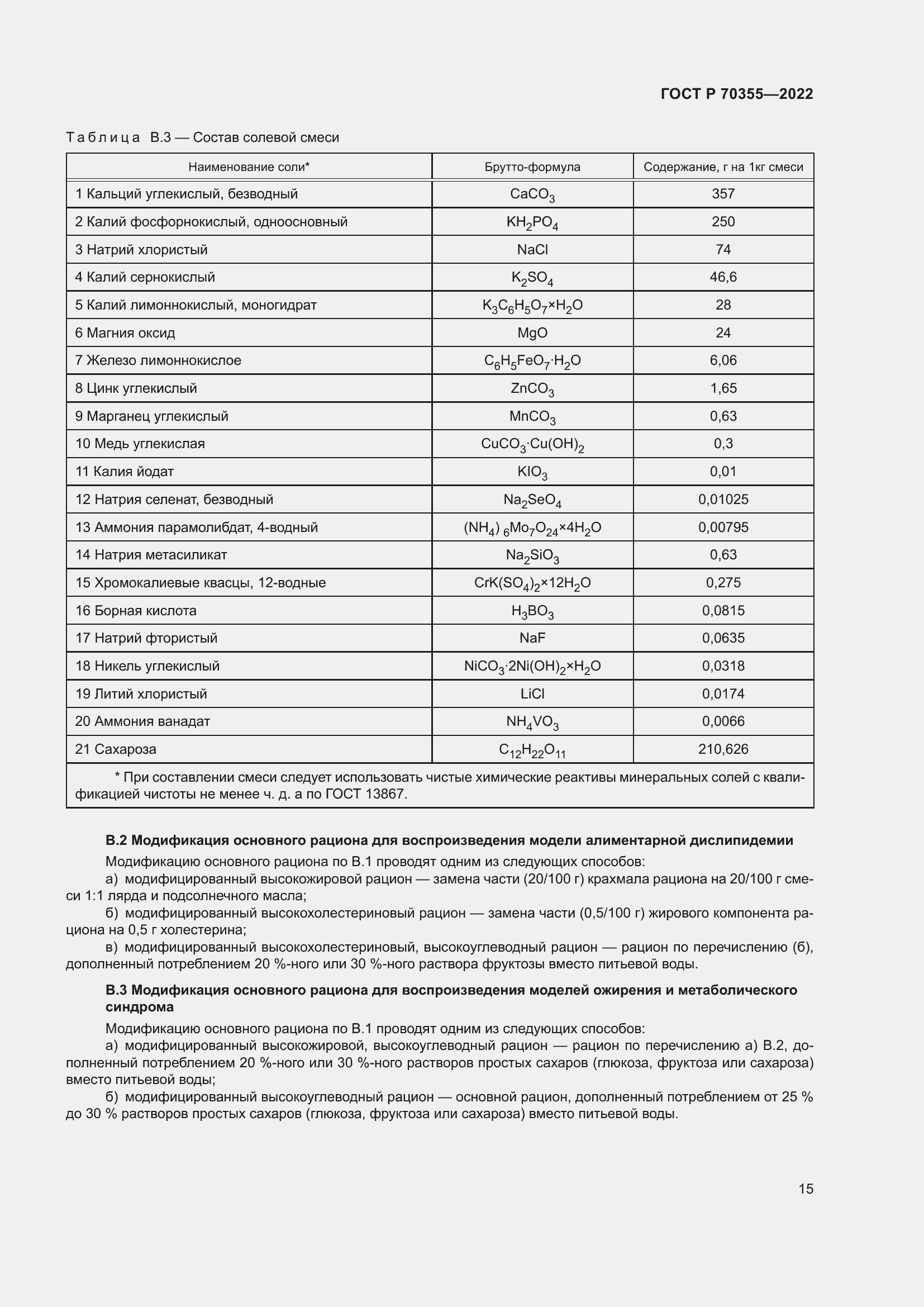 Страница 19 ГОСТ Р 70355-2022
