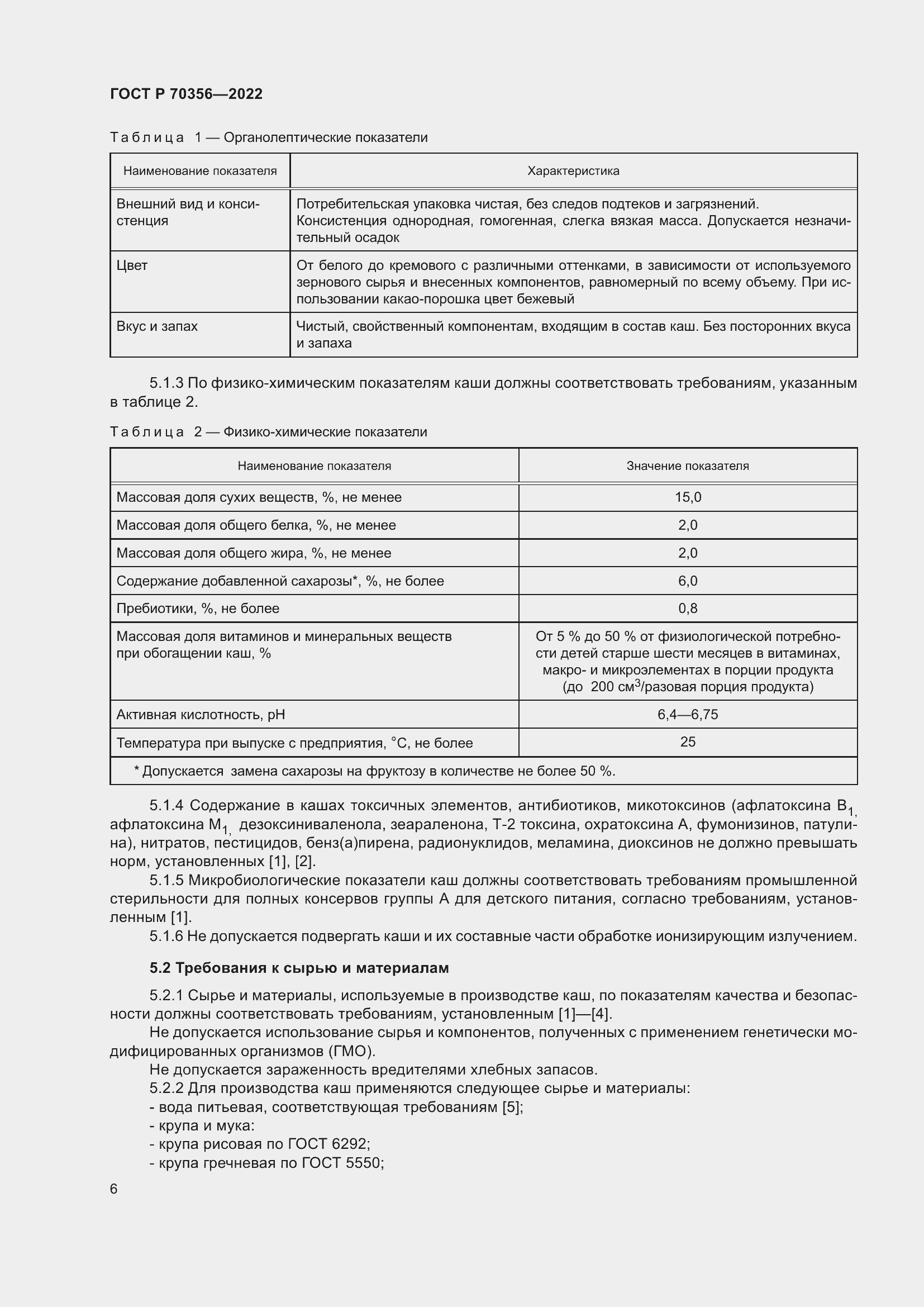 Страница 10 ГОСТ Р 70356-2022