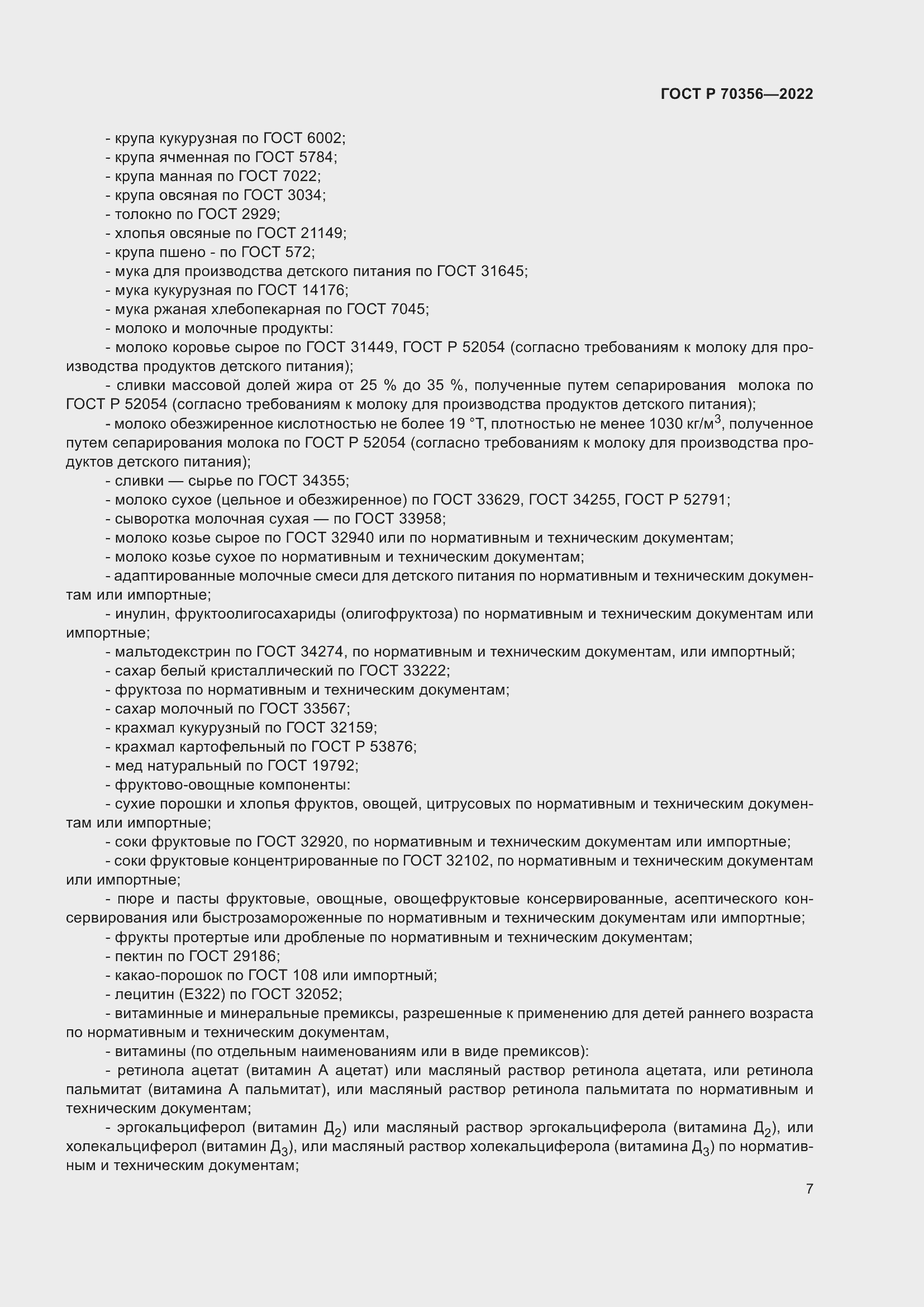 Страница 11 ГОСТ Р 70356-2022