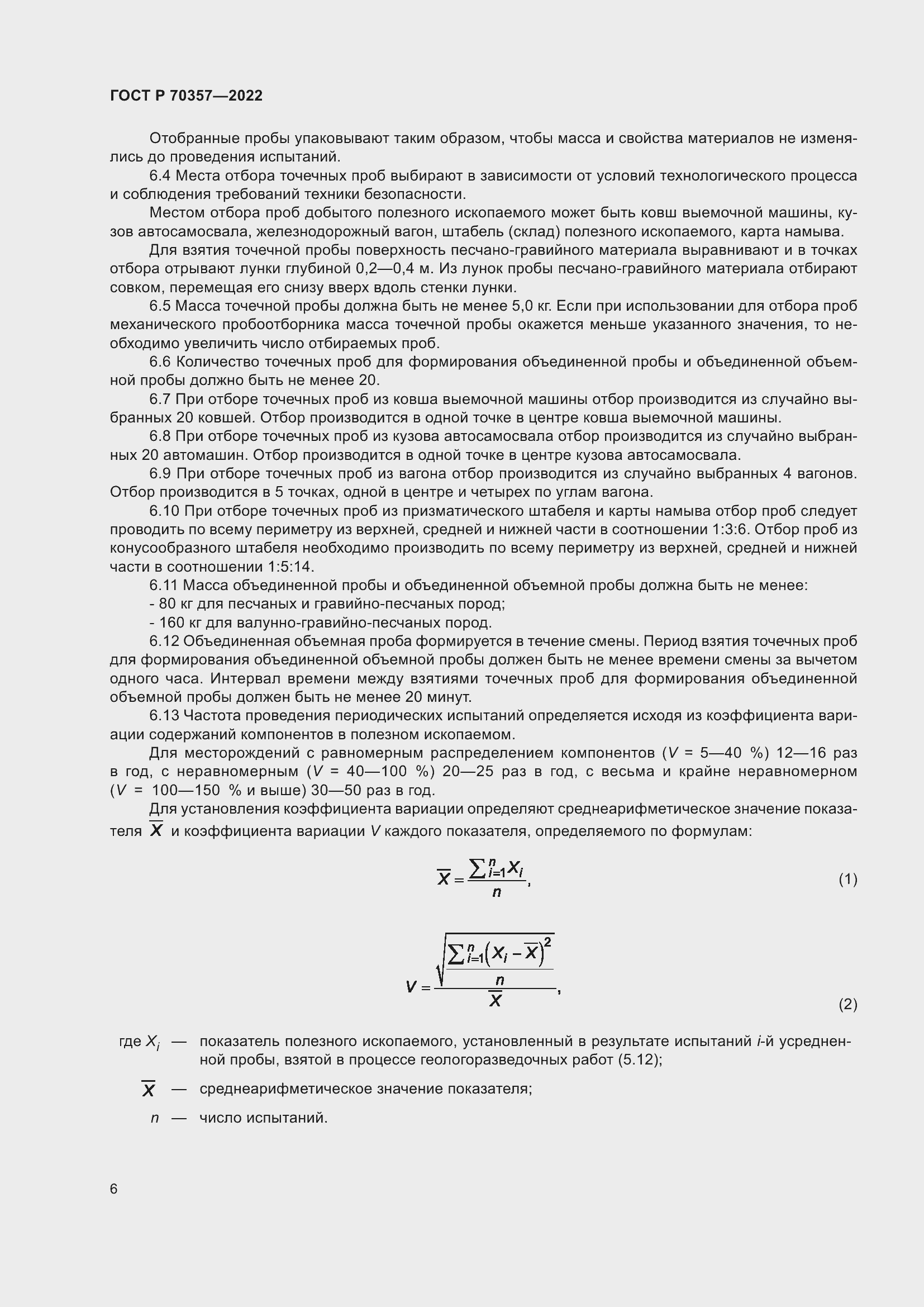 Страница 10 ГОСТ Р 70357-2022