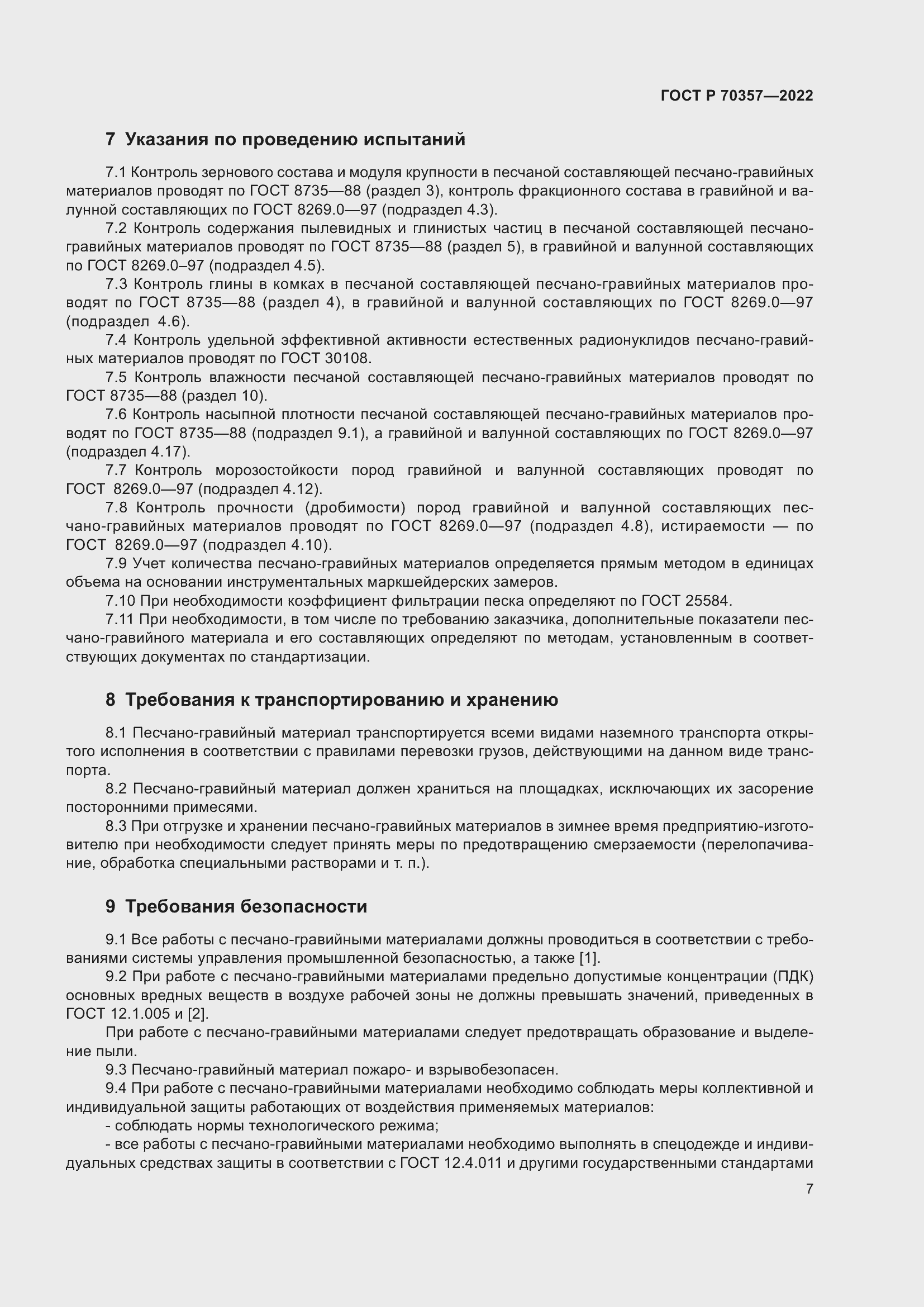 Страница 11 ГОСТ Р 70357-2022