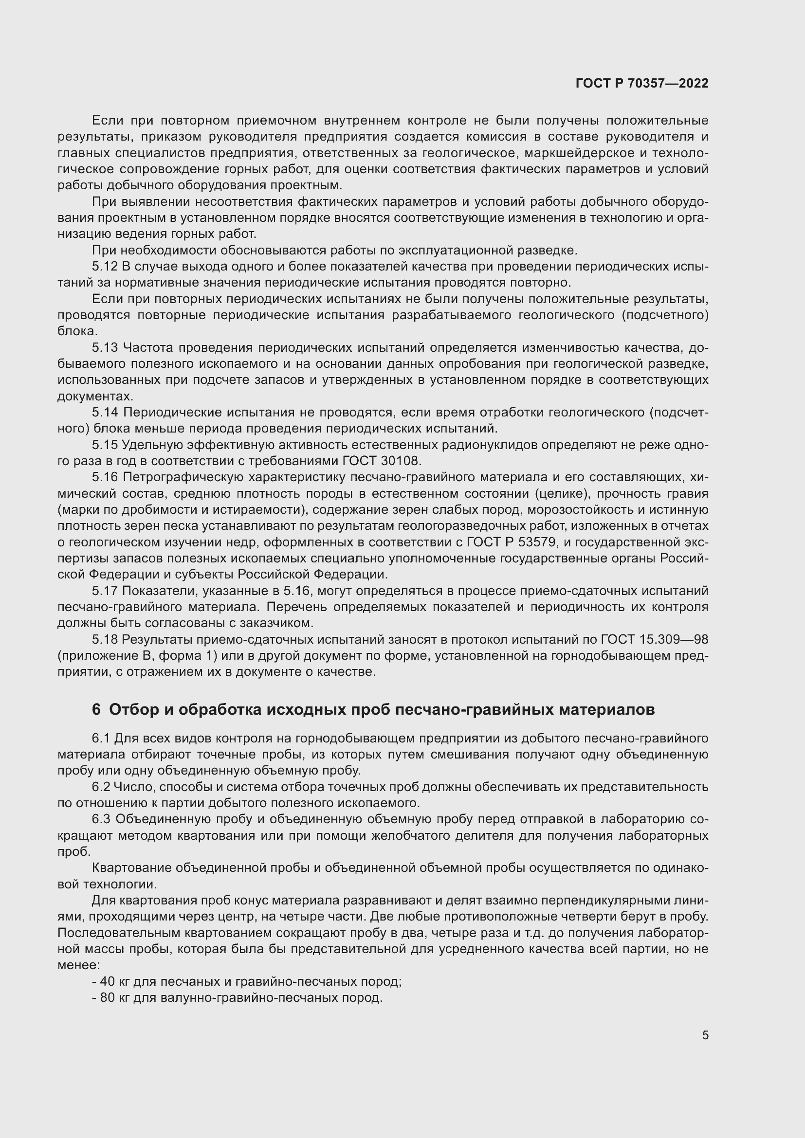 Страница 9 ГОСТ Р 70357-2022