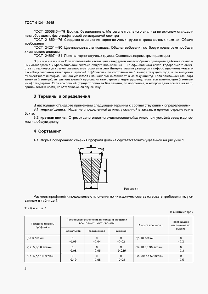 Страница 5 ГОСТ 4134-2015
