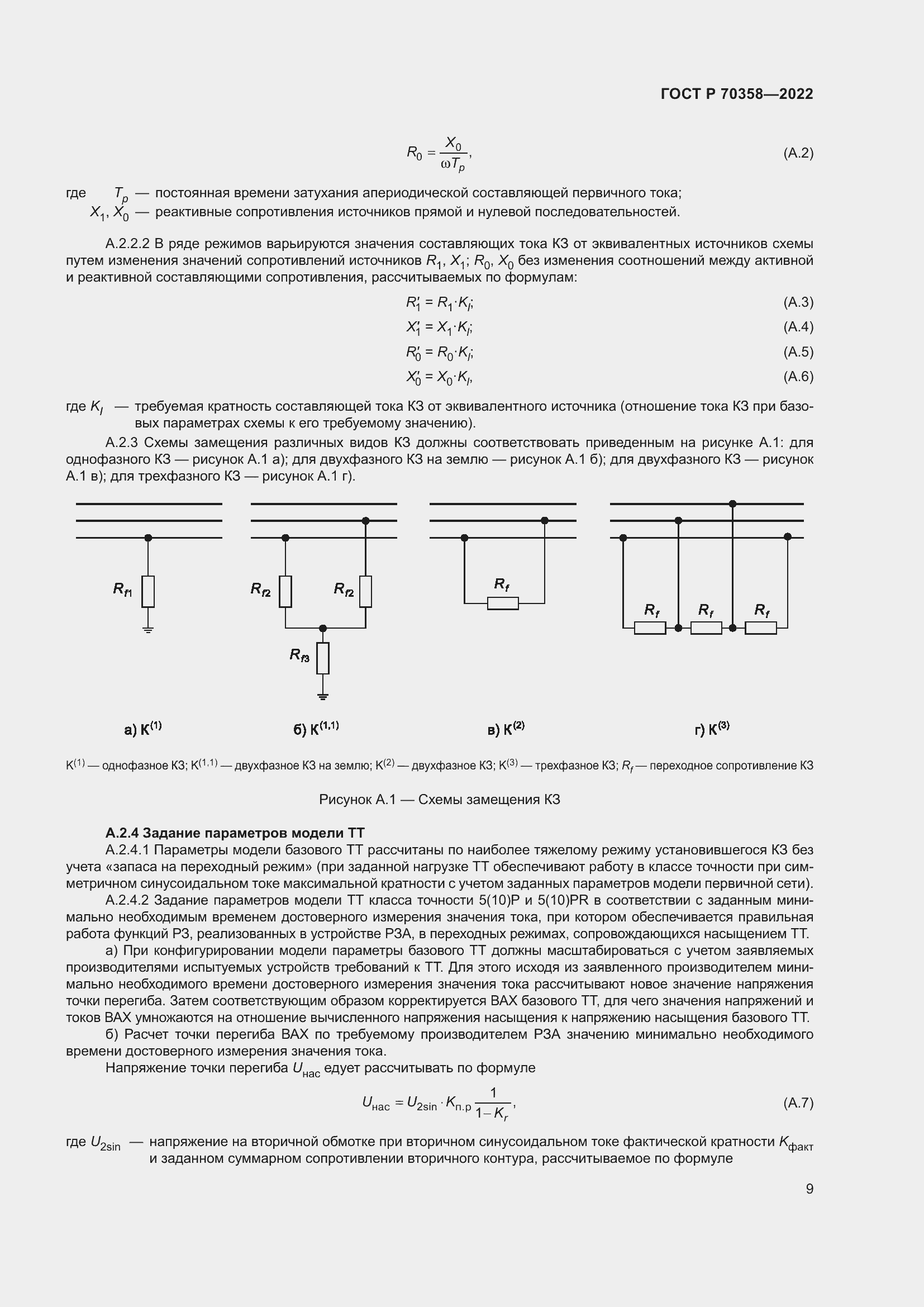 Страница 13 ГОСТ Р 70358-2022