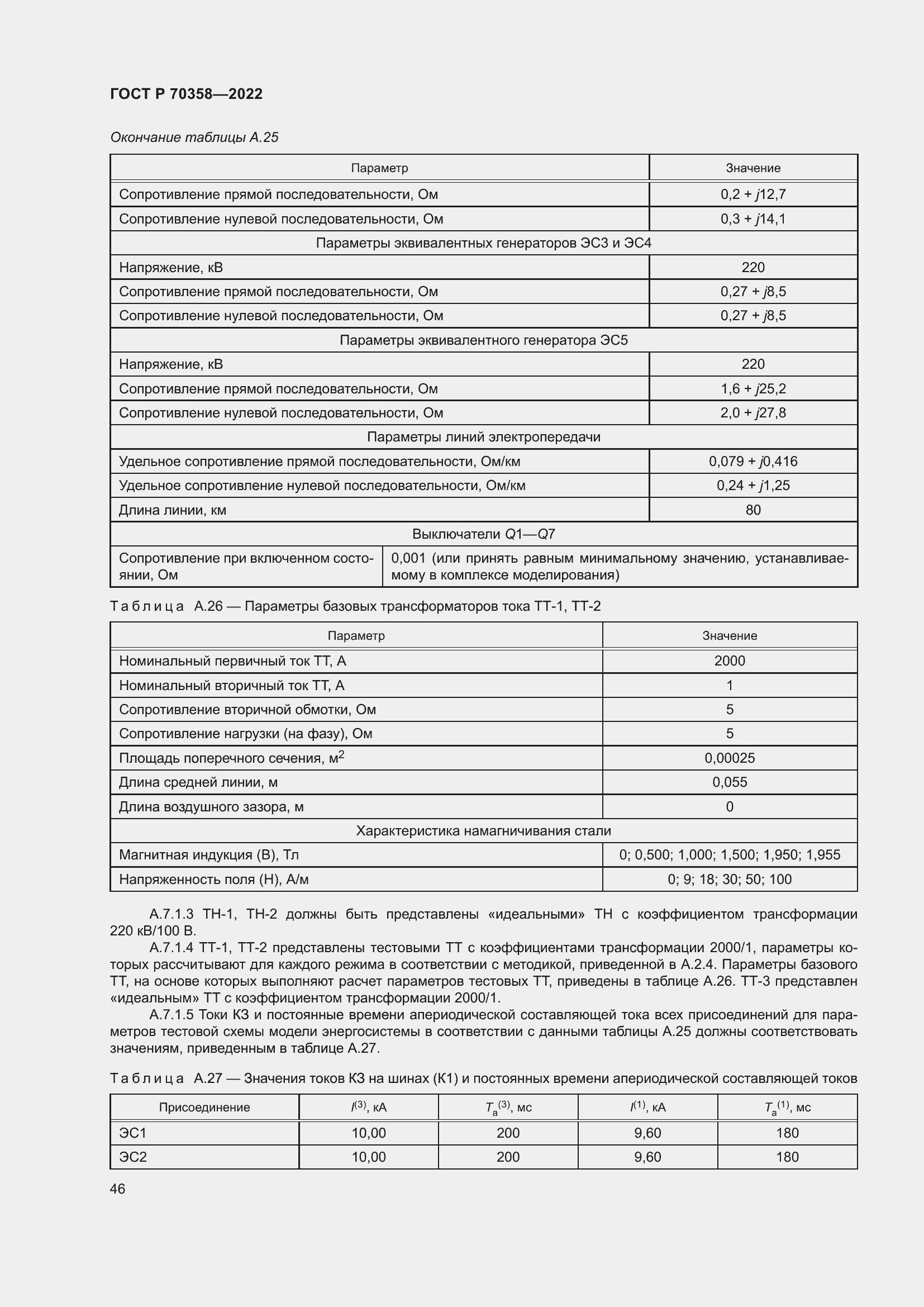 Страница 50 ГОСТ Р 70358-2022