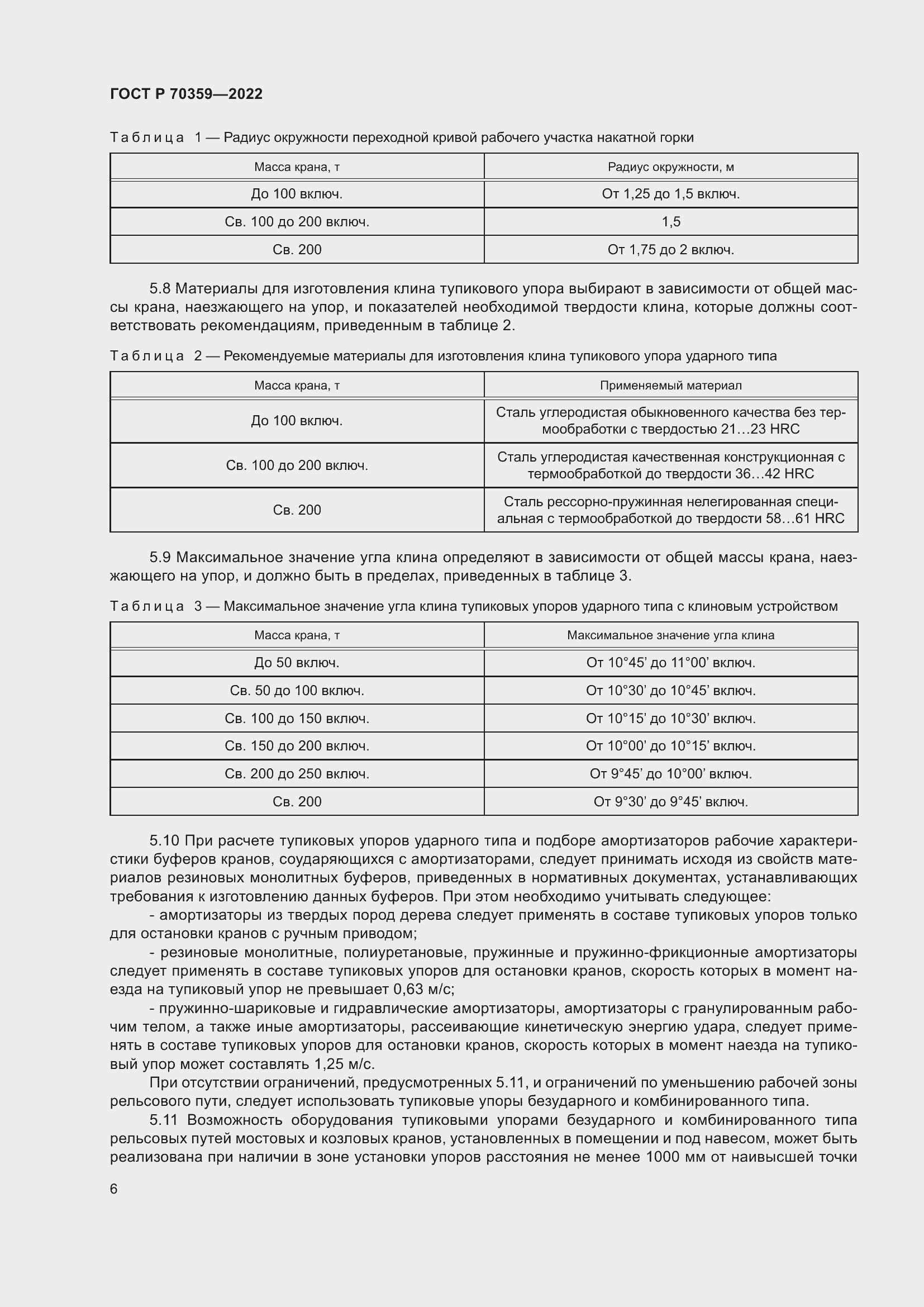 Страница 10 ГОСТ Р 70359-2022