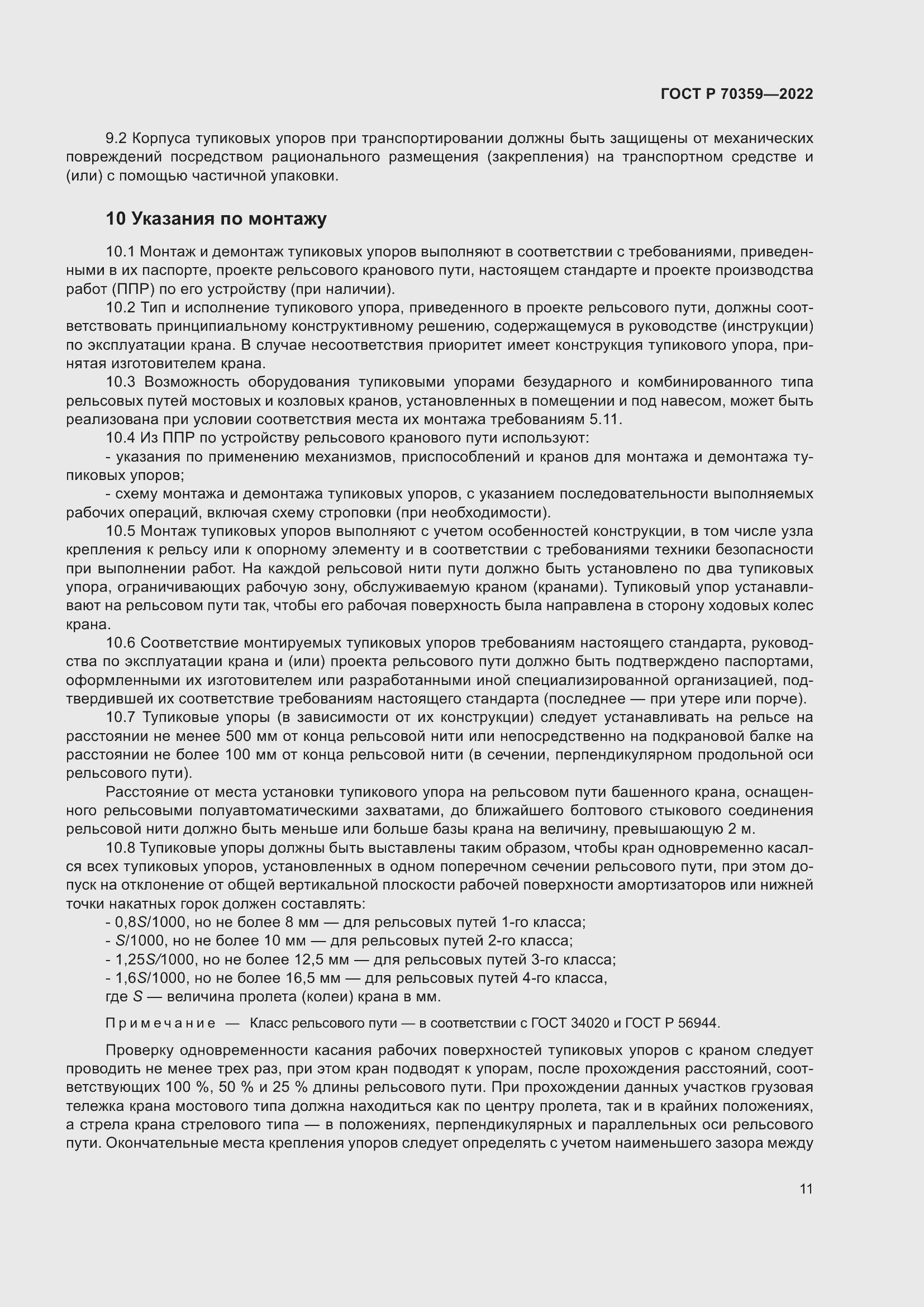 Страница 15 ГОСТ Р 70359-2022