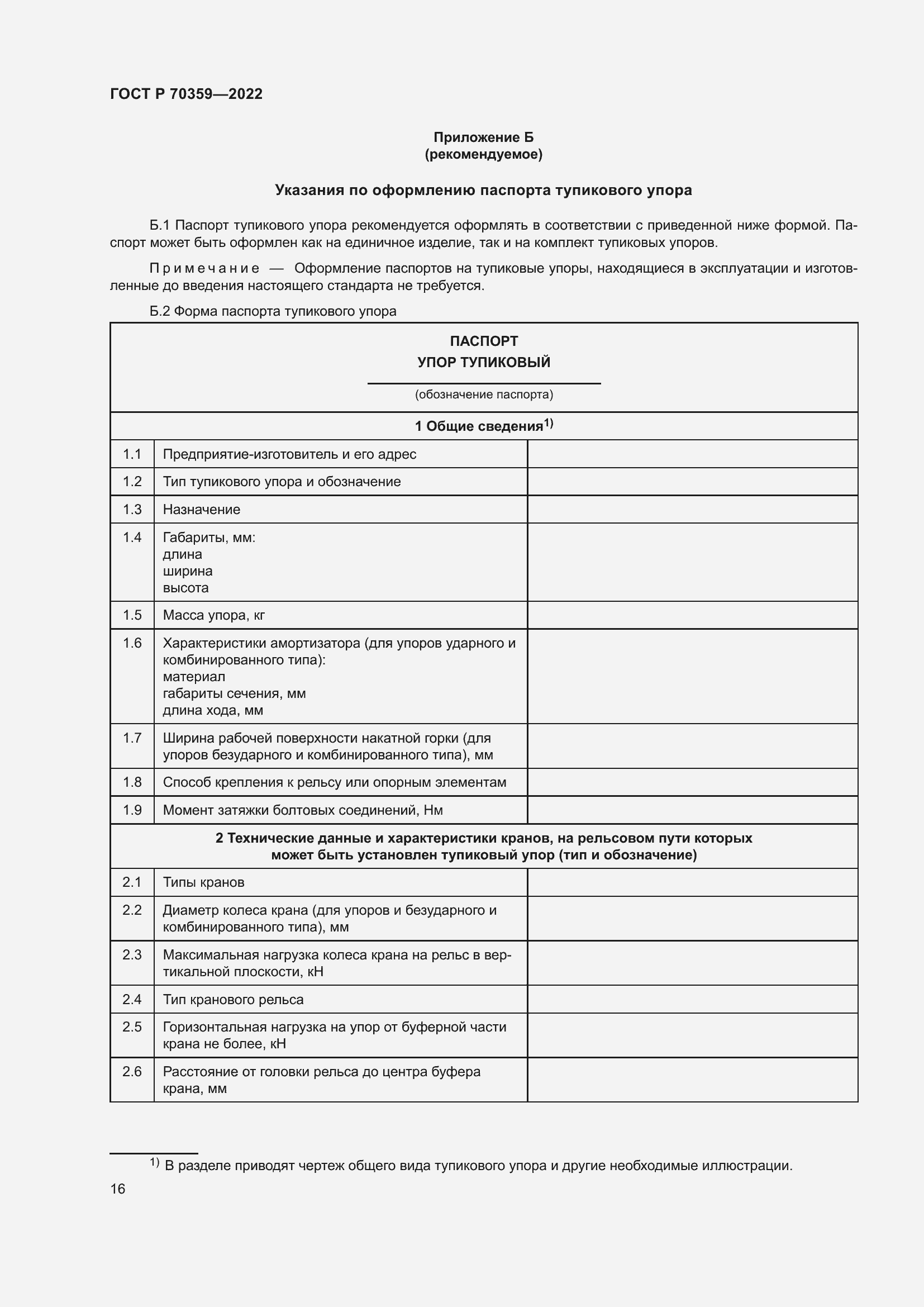 Страница 20 ГОСТ Р 70359-2022