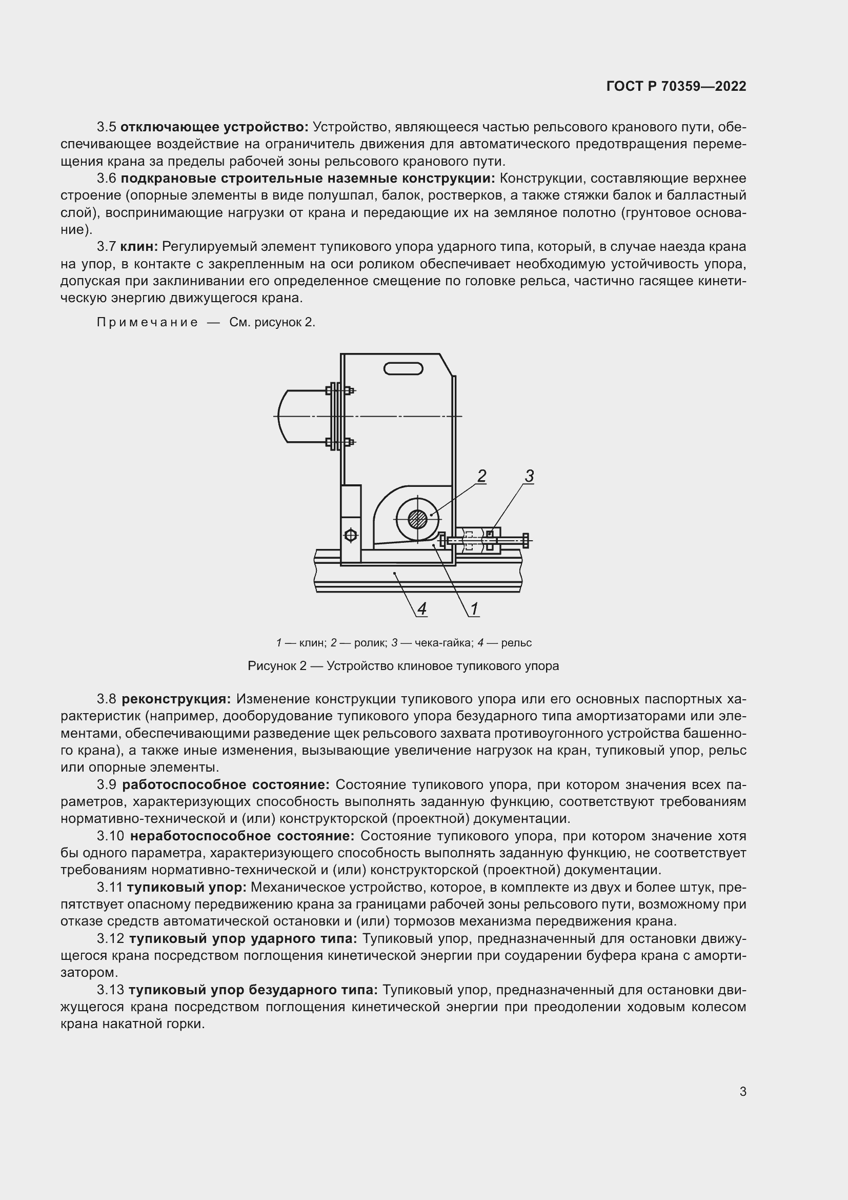 Страница 7 ГОСТ Р 70359-2022