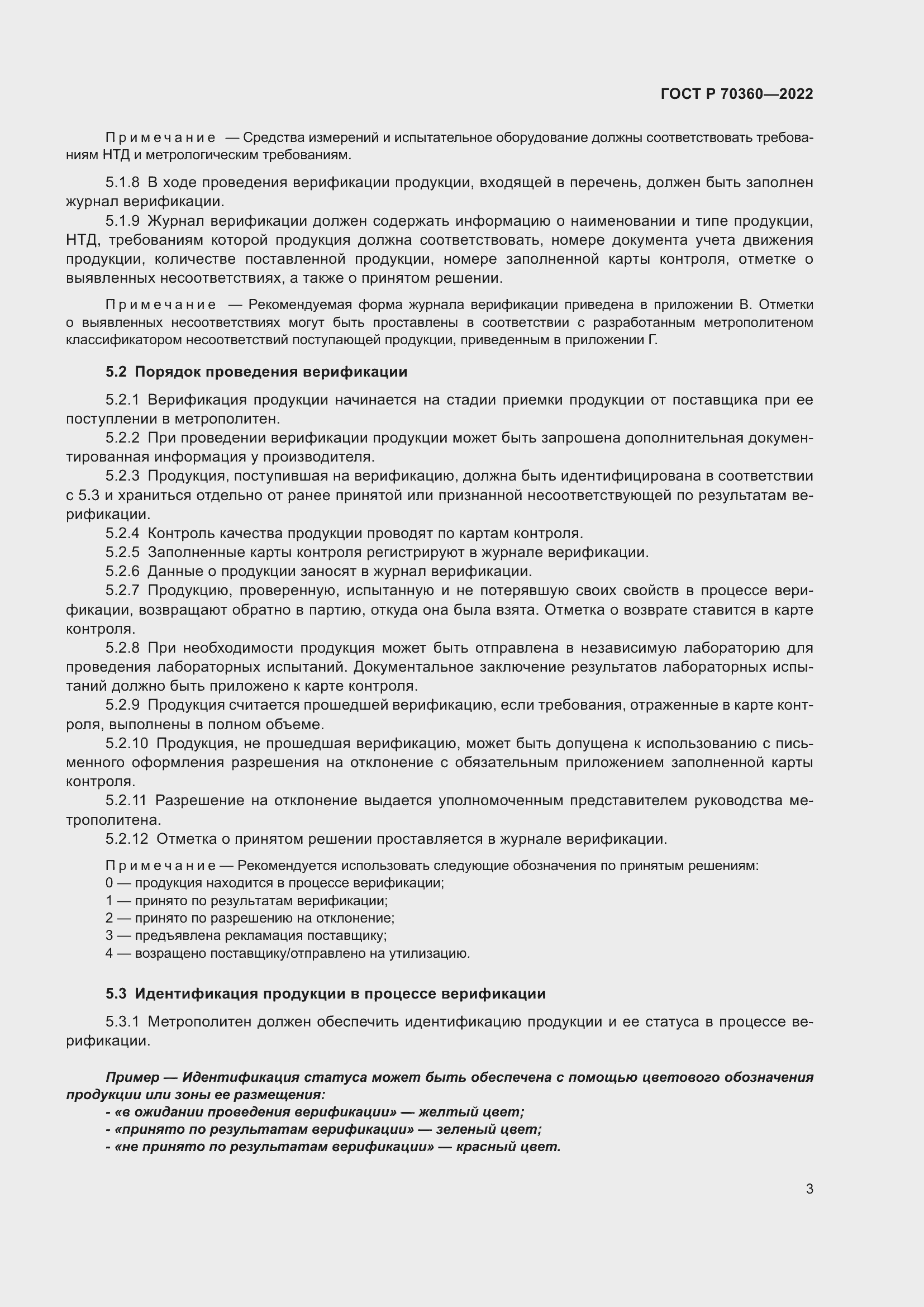 Страница 7 ГОСТ Р 70360-2022