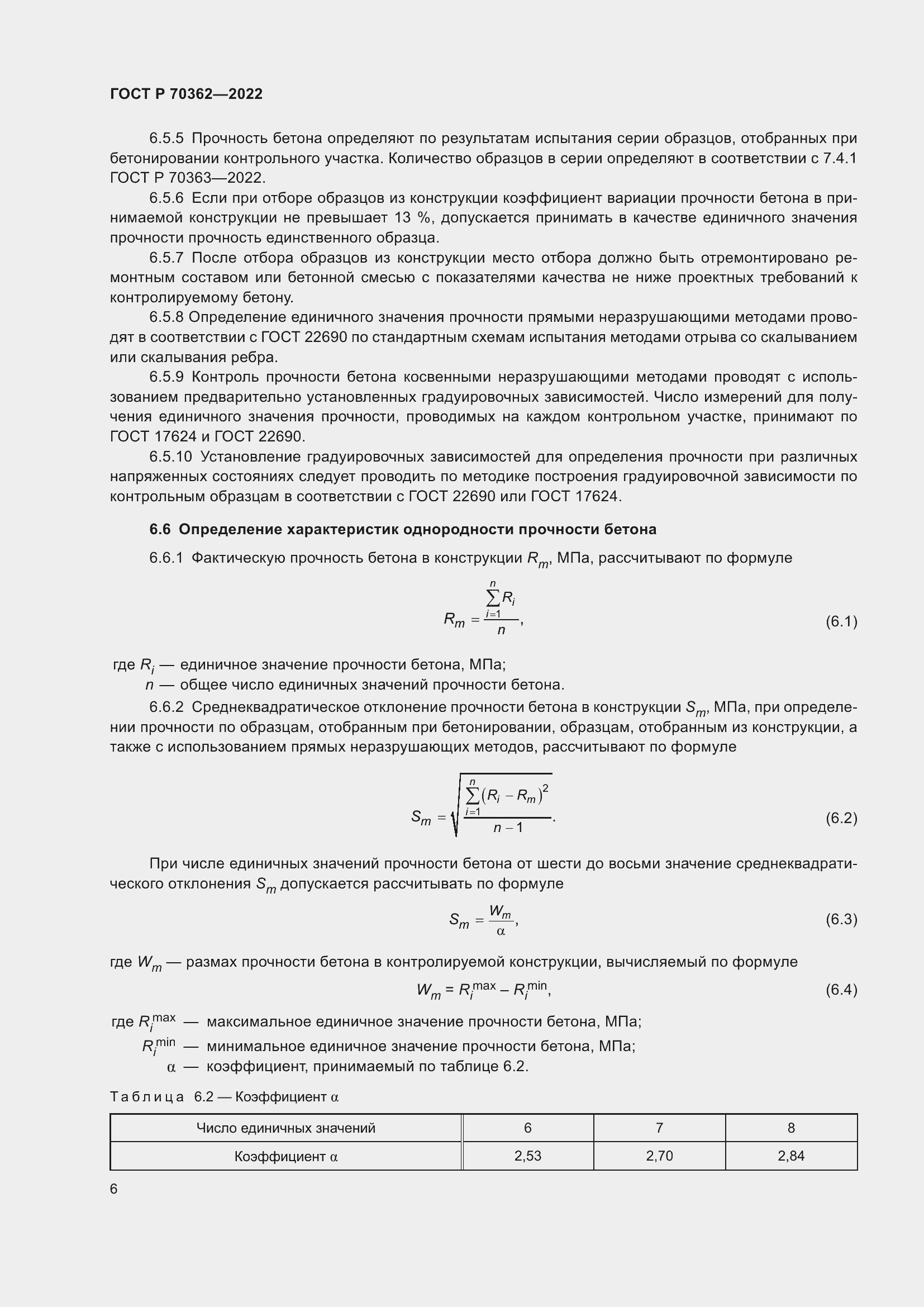 Страница 10 ГОСТ Р 70362-2022