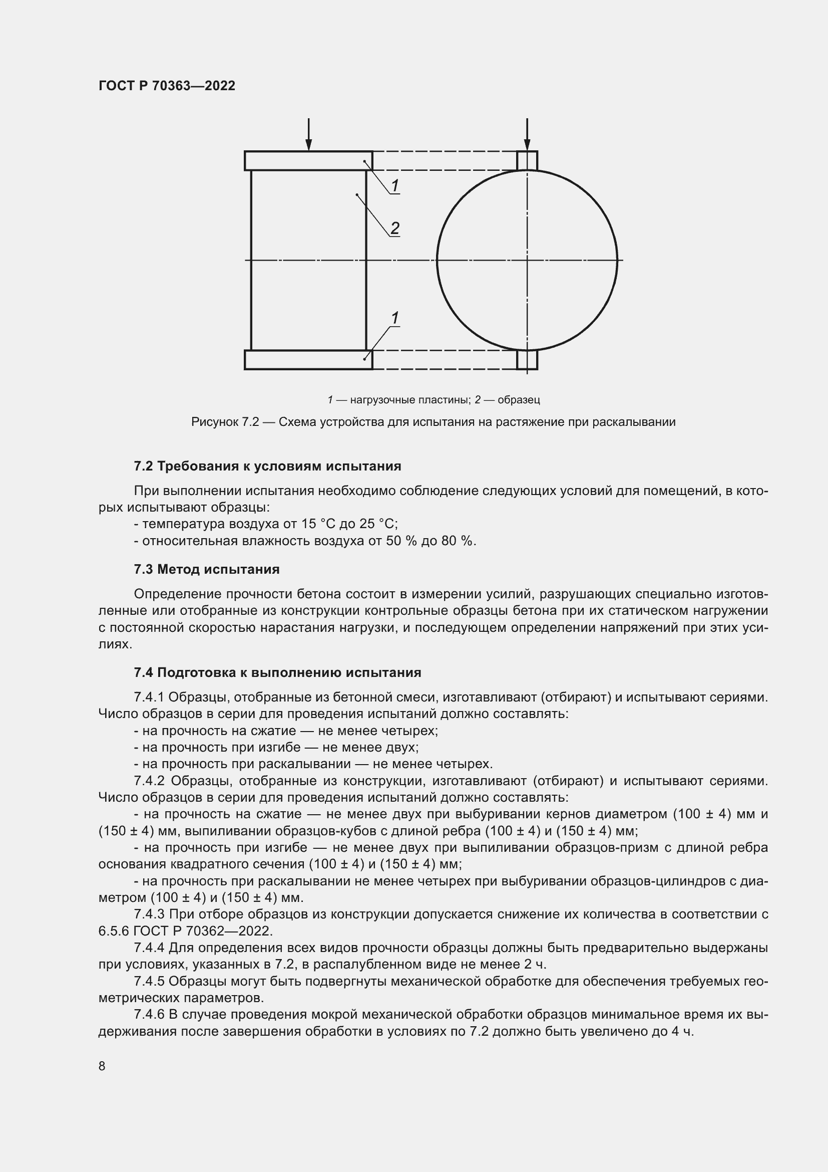 Страница 12 ГОСТ Р 70363-2022