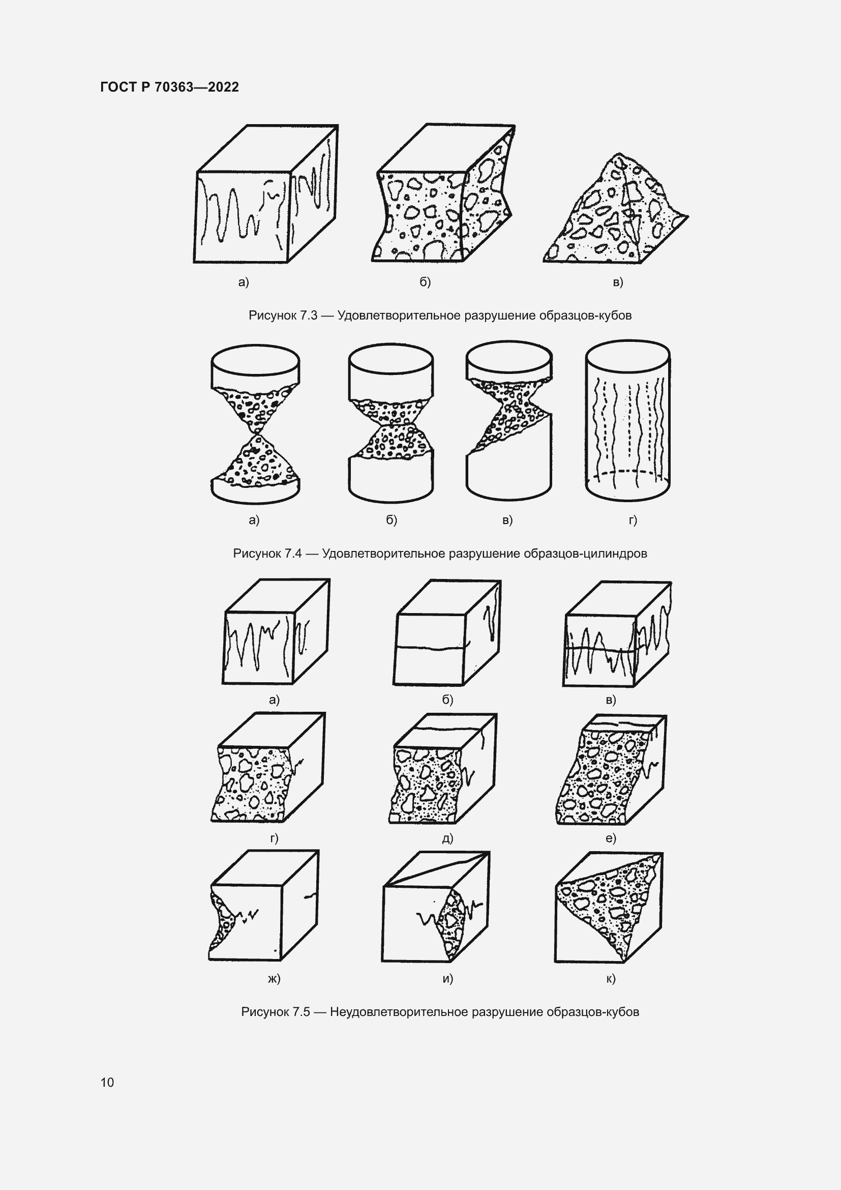Страница 14 ГОСТ Р 70363-2022