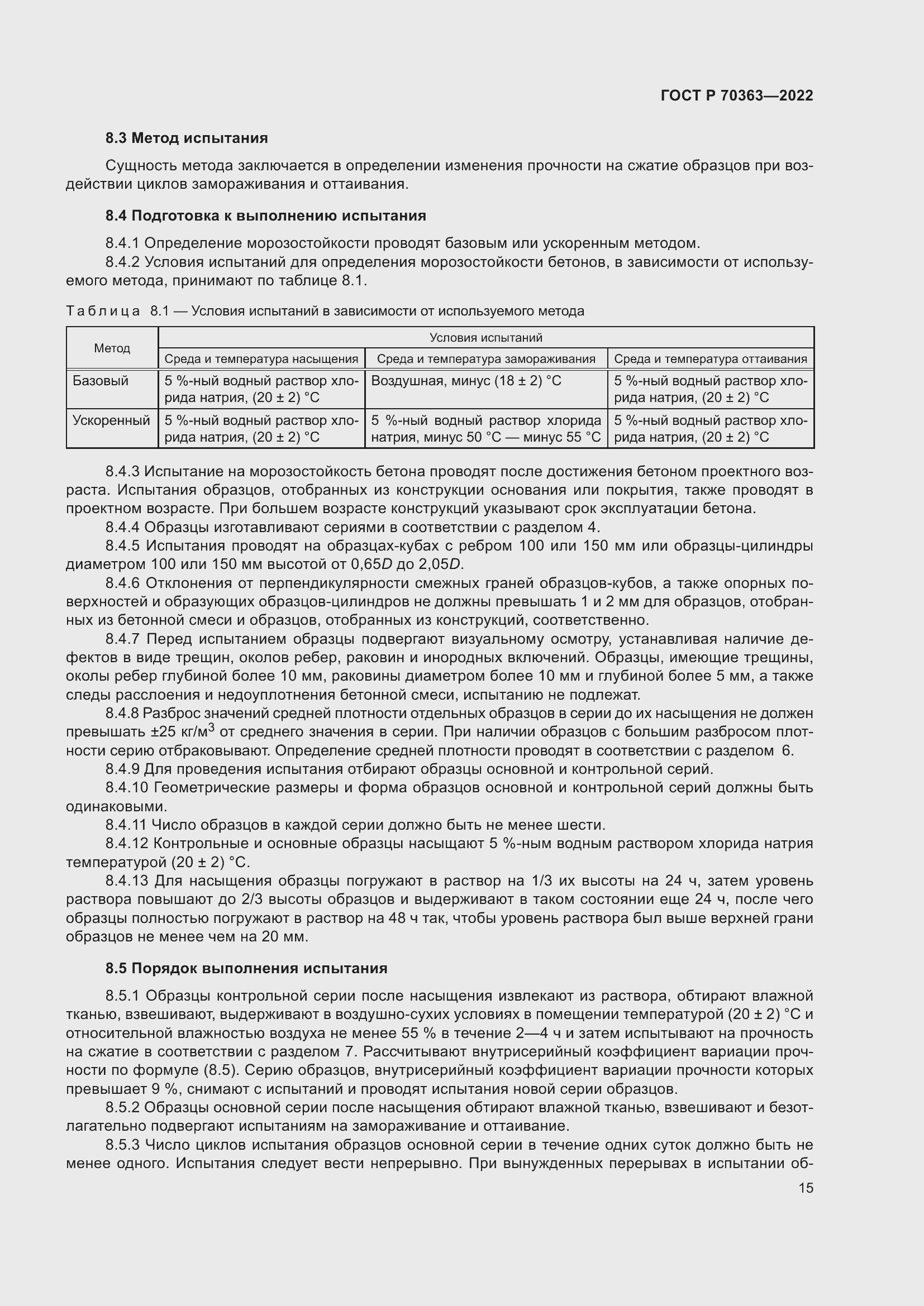 Страница 19 ГОСТ Р 70363-2022