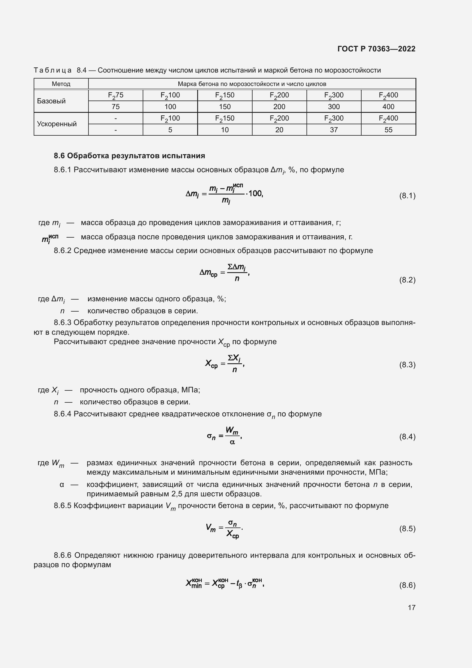 Страница 21 ГОСТ Р 70363-2022