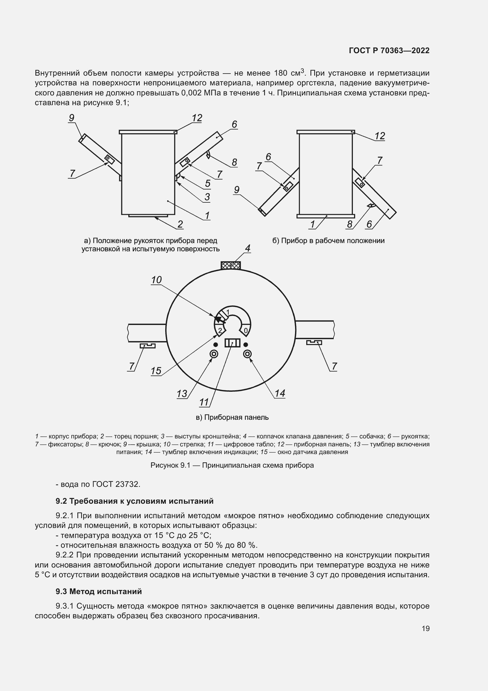 Страница 23 ГОСТ Р 70363-2022